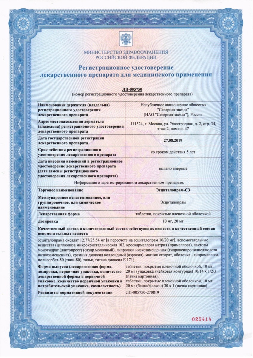 Сертификат на Эсциталопрам