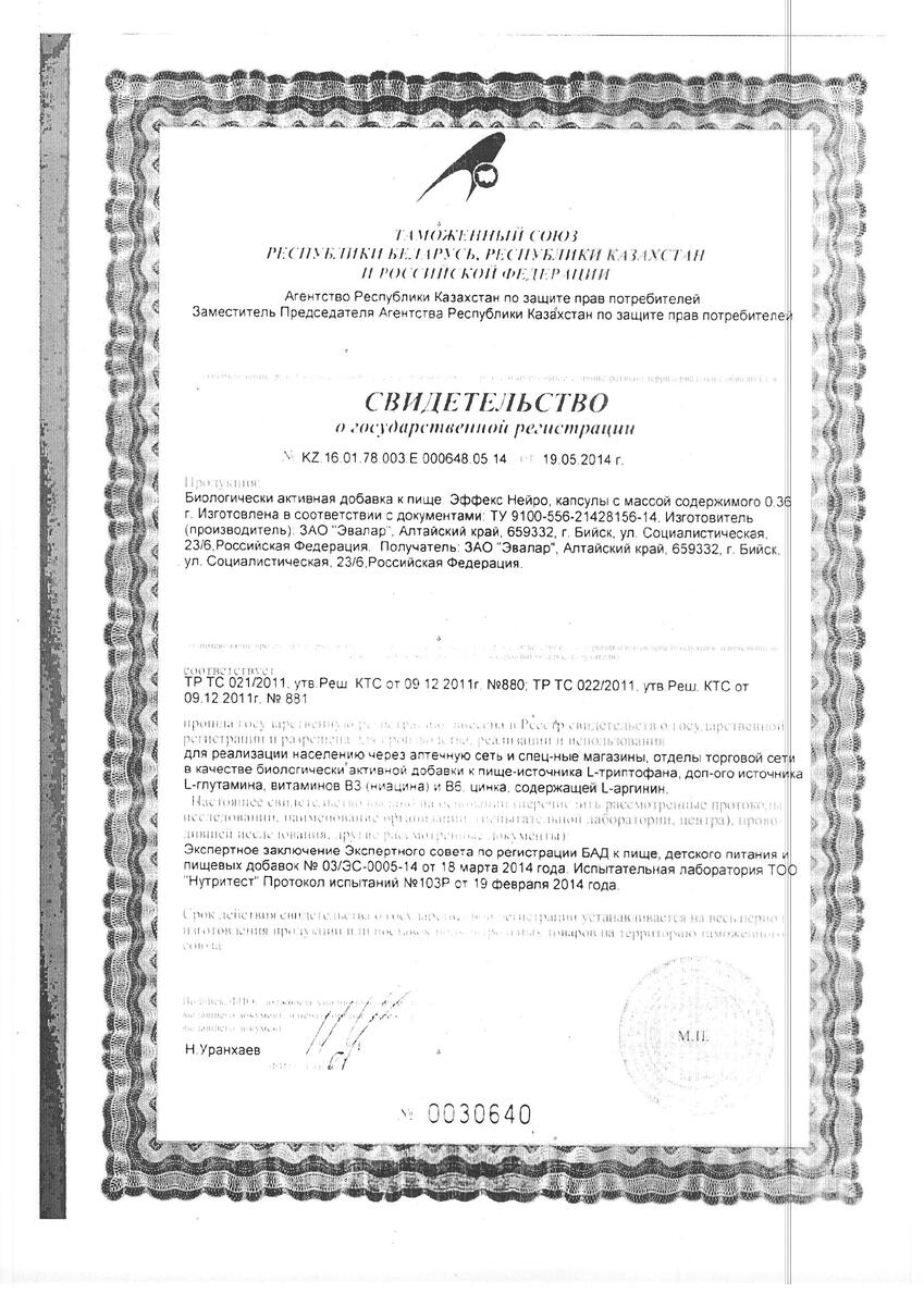 Сертификат на Эффекс