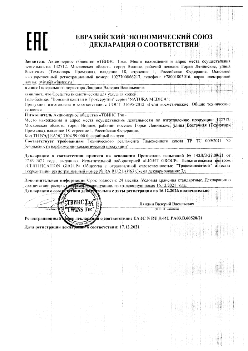 Сертификат на Natura Medica