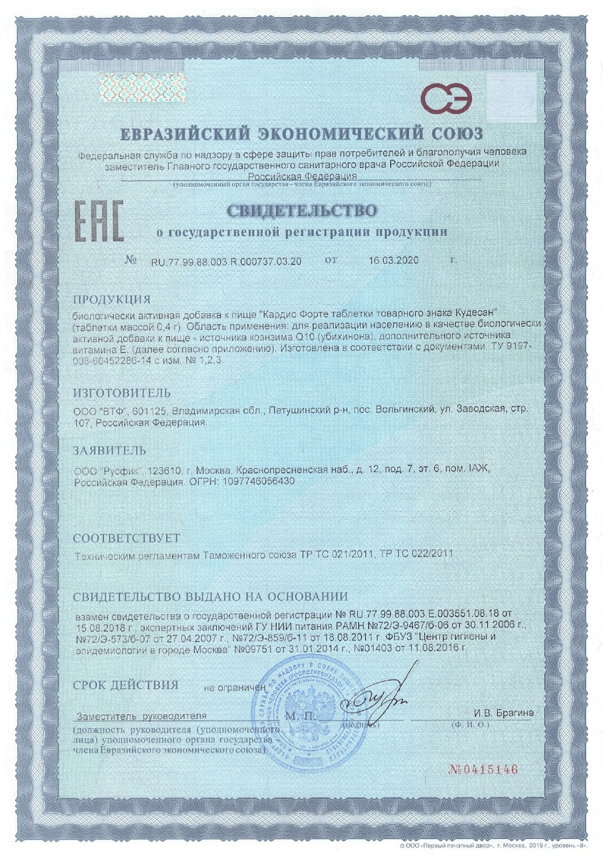 Сертификат на Кудесан