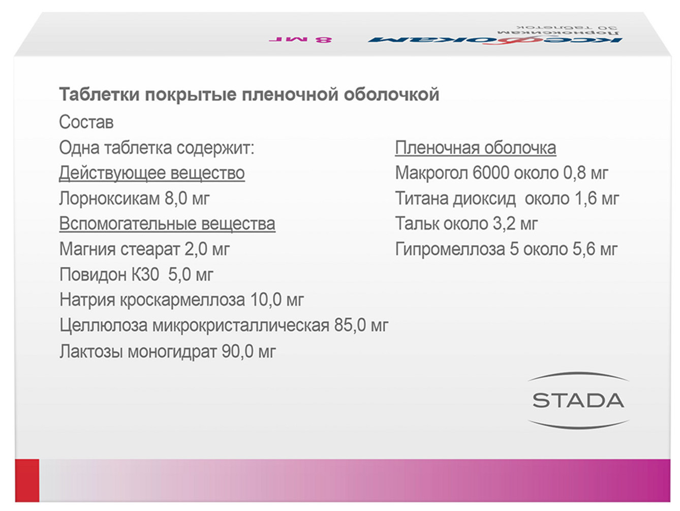 Упаковка препарата Ксефокам, таблетки покрыт. плен. об. 8 мг, 30 шт.