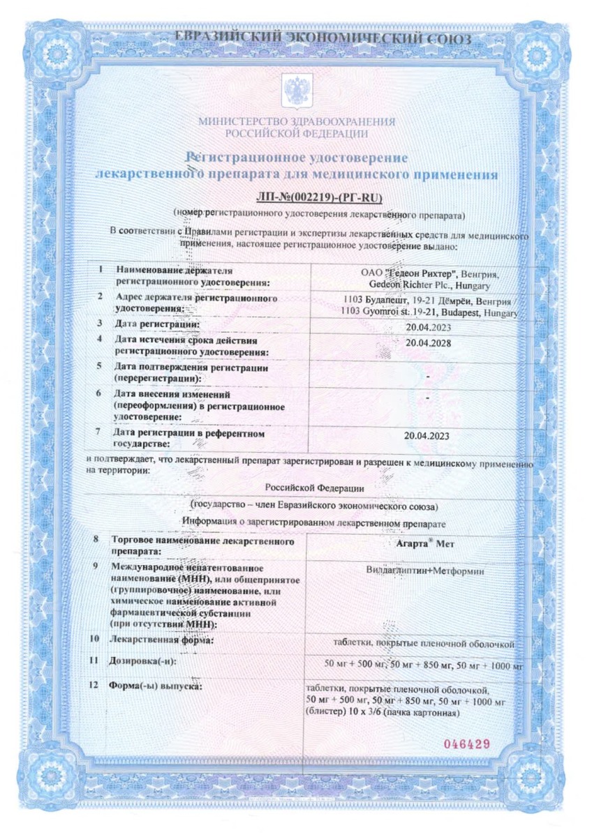 Сертификат на Агарта