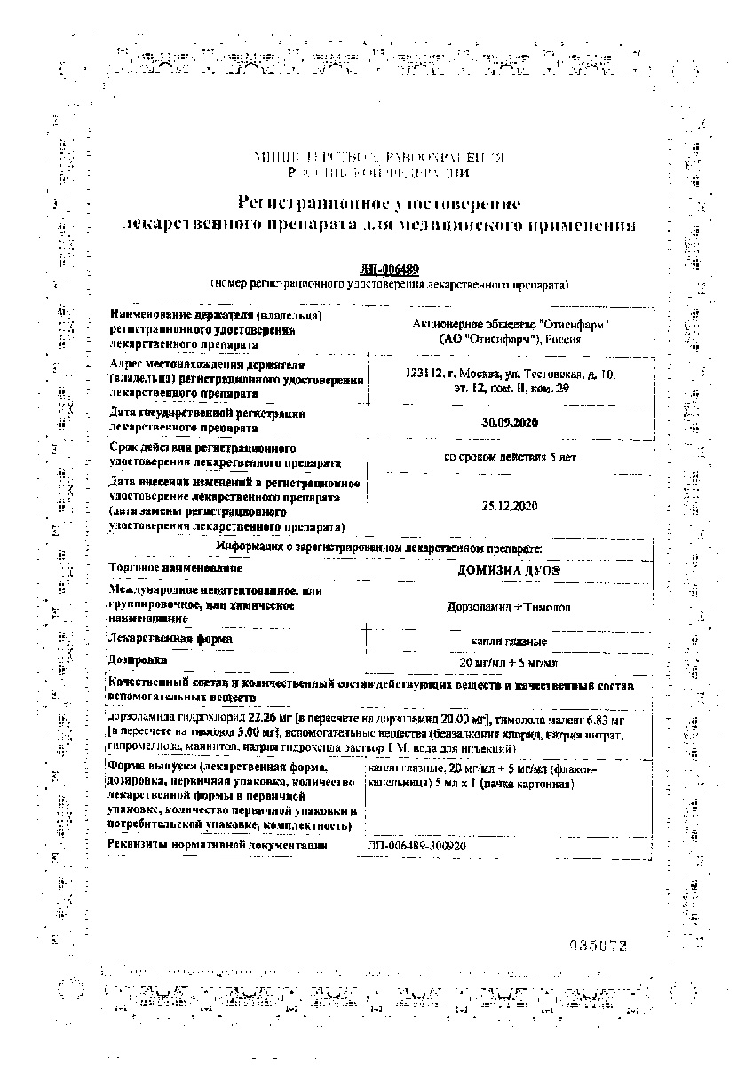 Сертификат на Домизиа Дуо