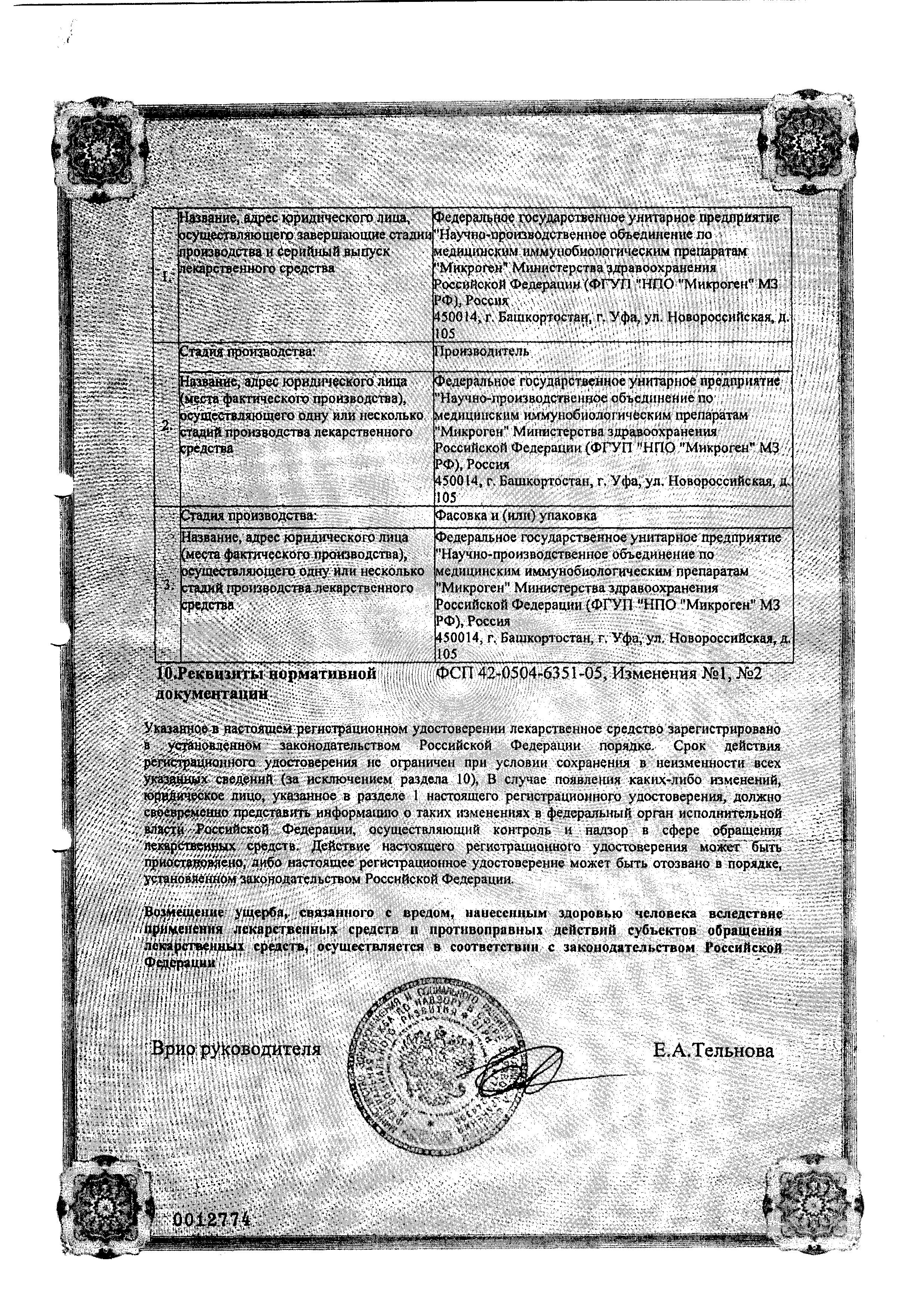 Сертификат на Даларгин