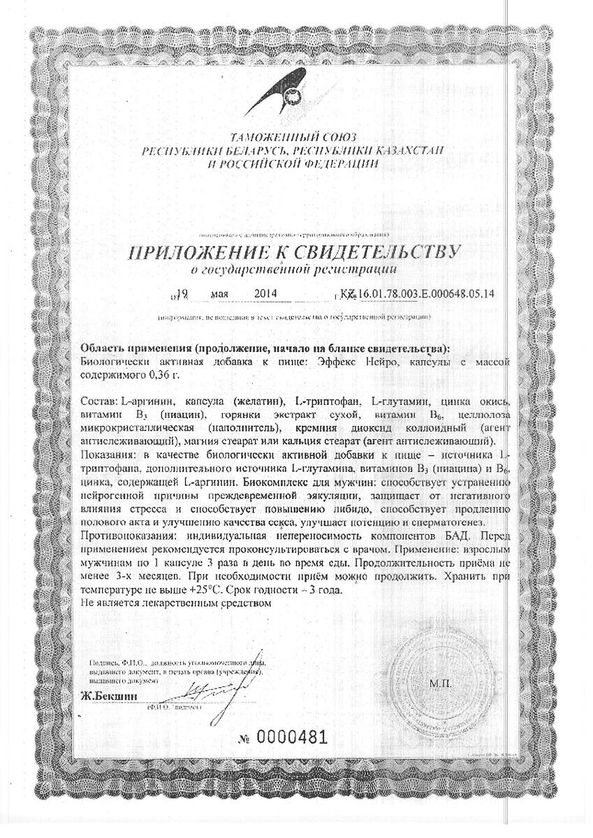 Сертификат на Эффекс