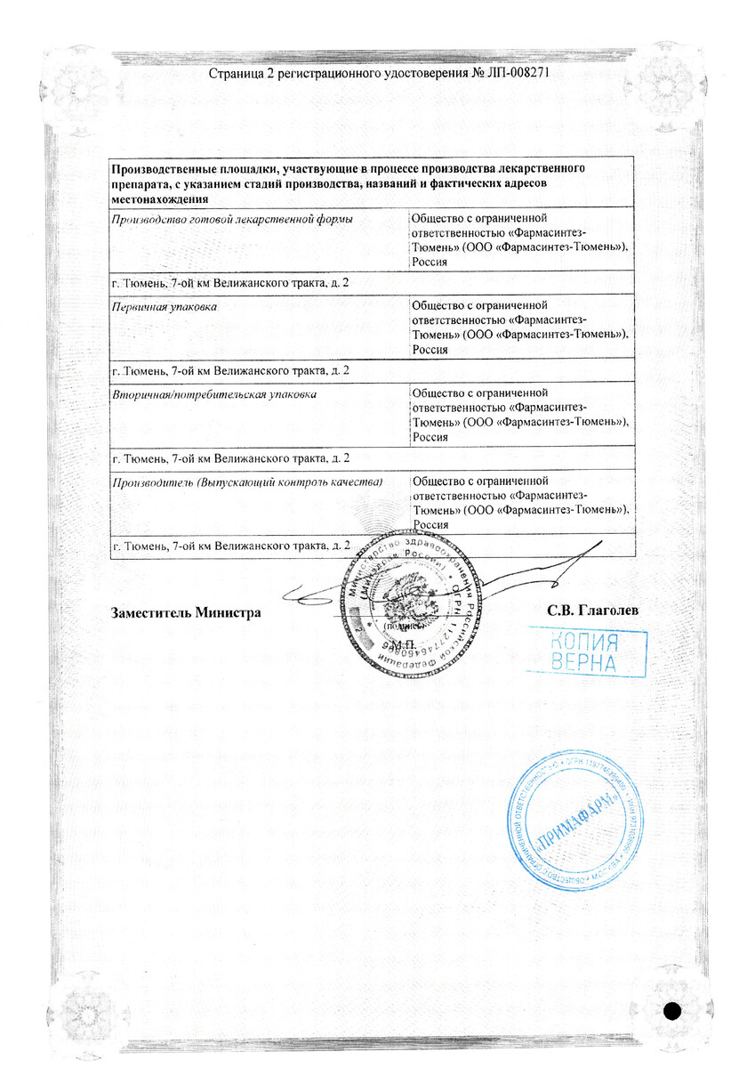 Сертификат на ПланиЖенс