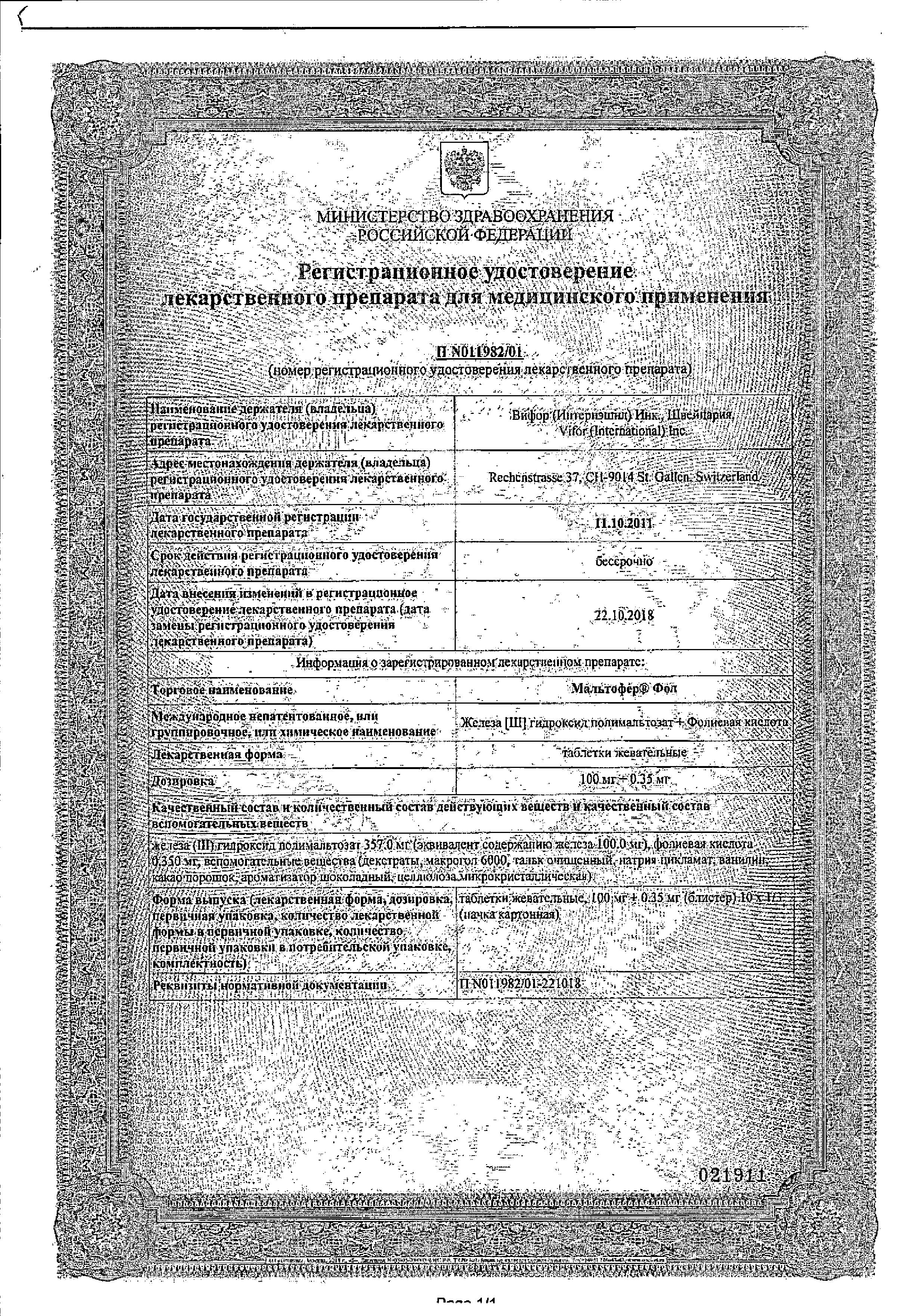 Сертификат на Мальтофер