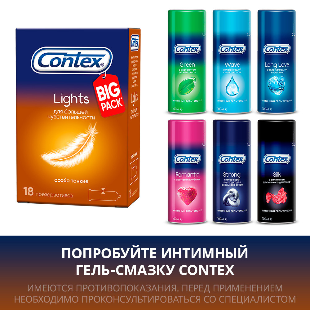 Презервативы Contex Lights особо тонкие, 18 шт.