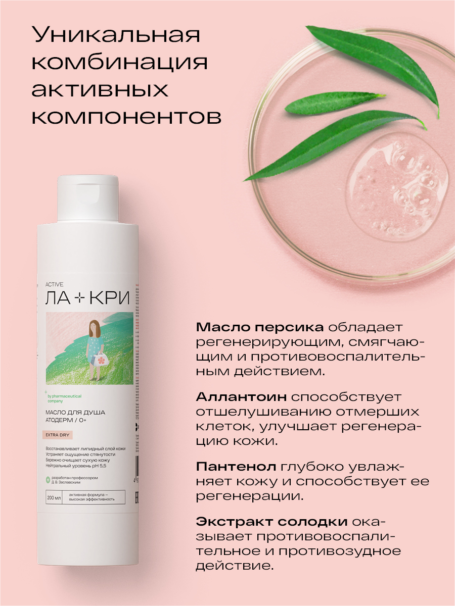 Ла-кри Атодерм, детское масло для душа, 200 мл