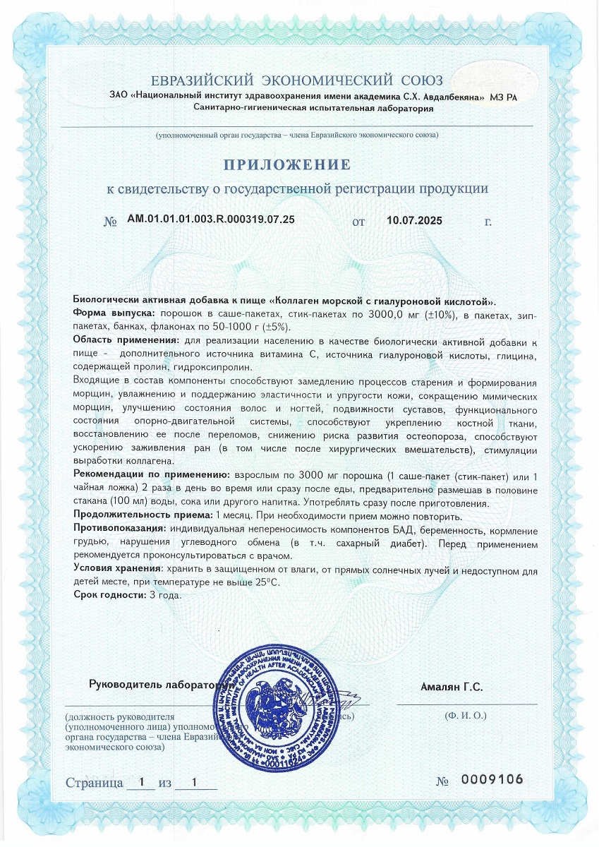 Сертификат на Коллаген морской BioForte