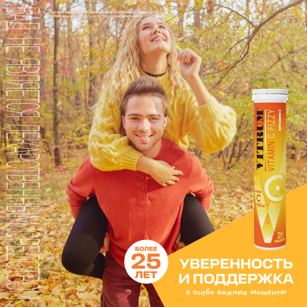 Витрум Витамин С шипучий, таблетки 3.8 г, 20 шт.