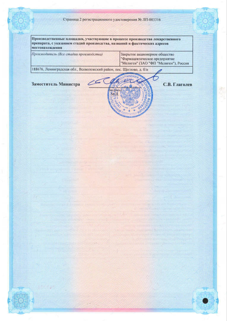 Сертификат на Витамин Е