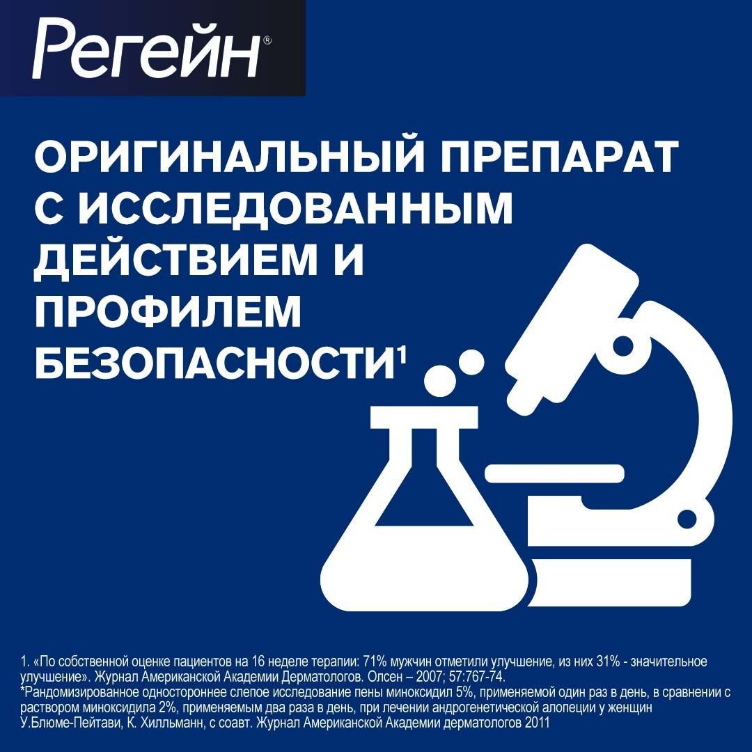 Регейн, пена 5%, 60 г, 3 шт.
