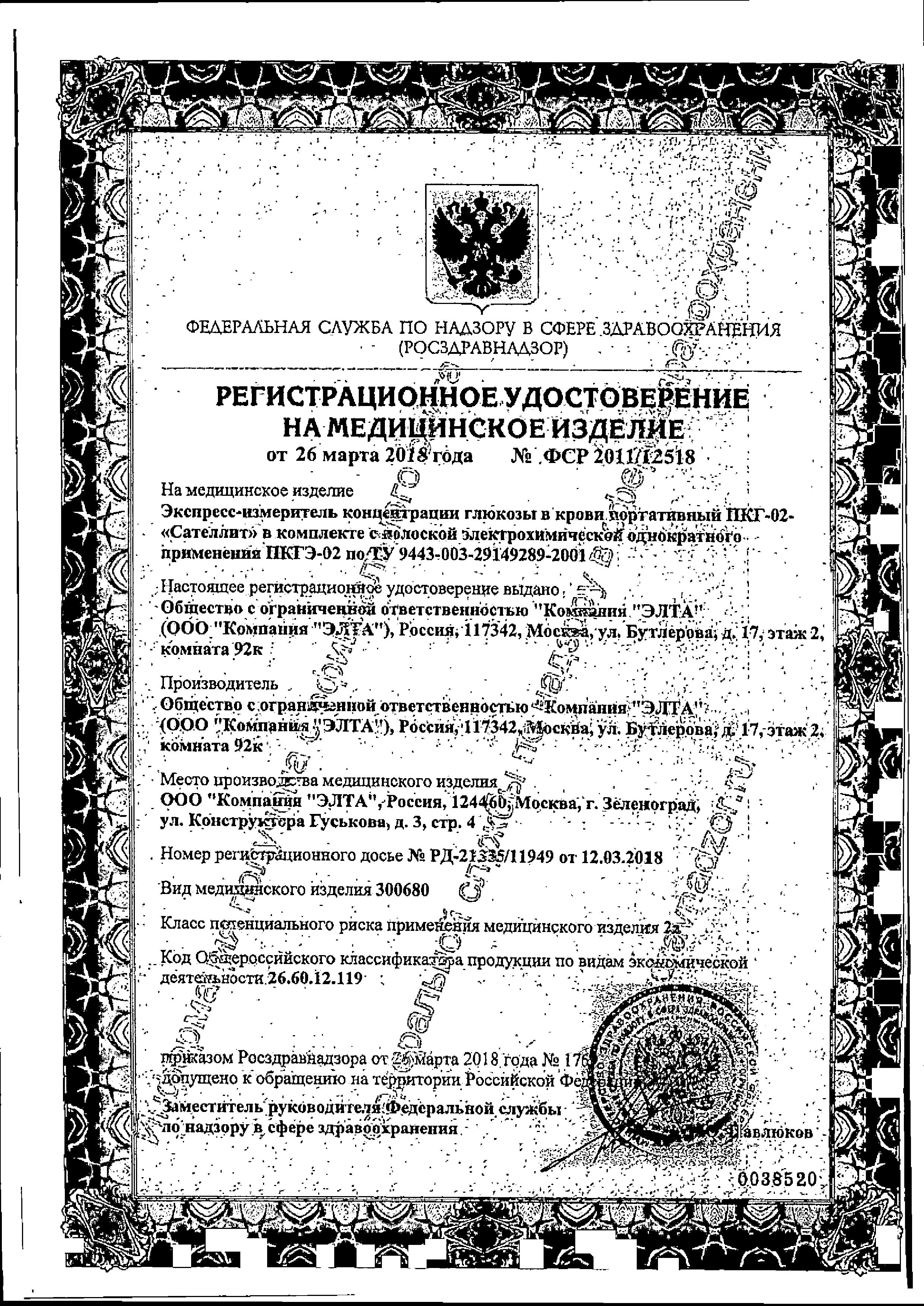 Сертификат на Сателлит