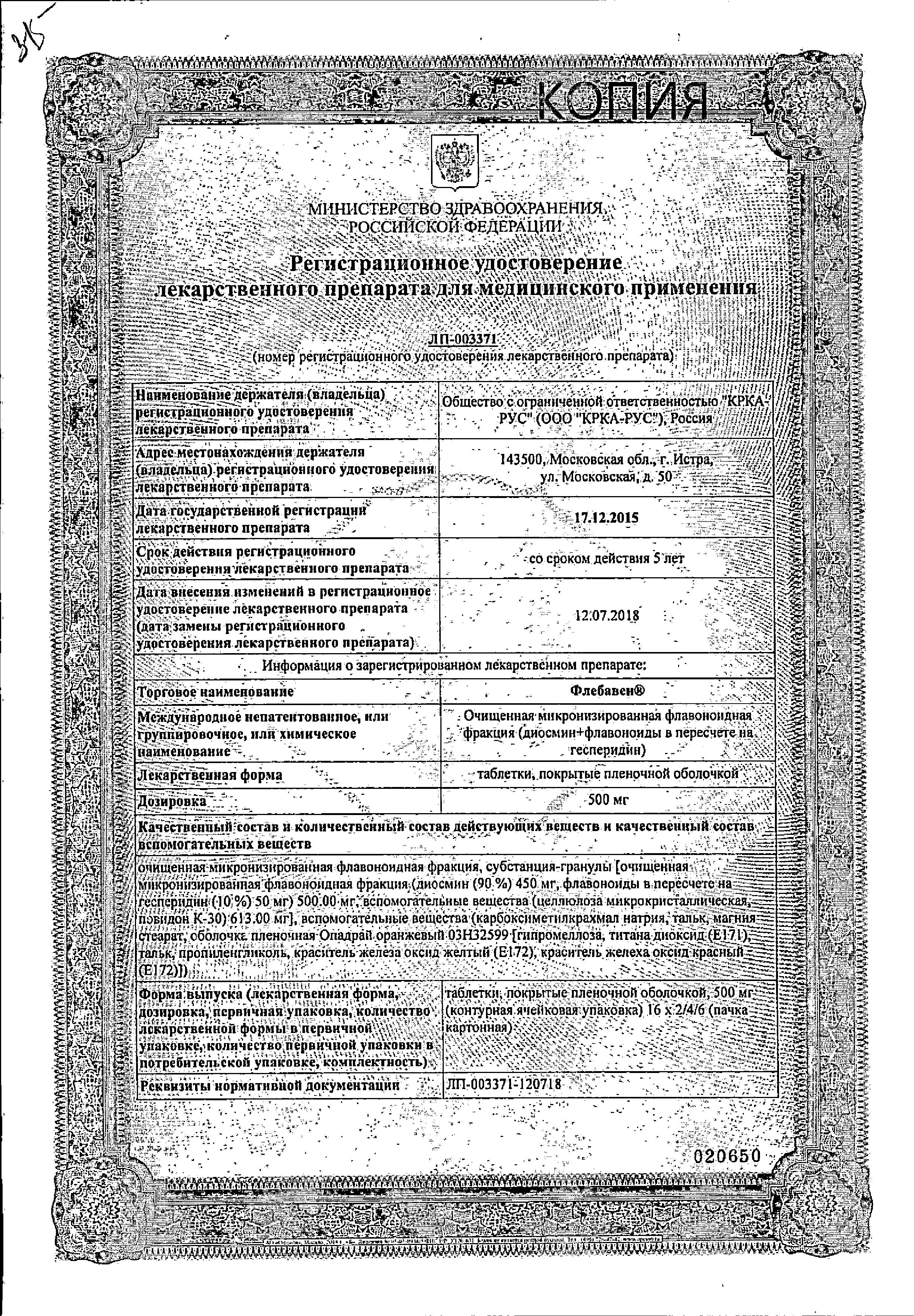 Сертификат на Флебавен