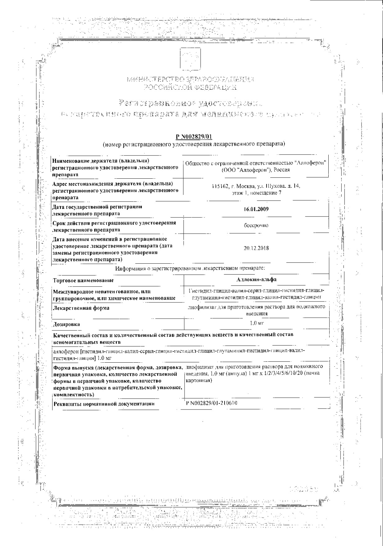 Сертификат на Аллокин-альфа Сертификат на Аллокин-альфа