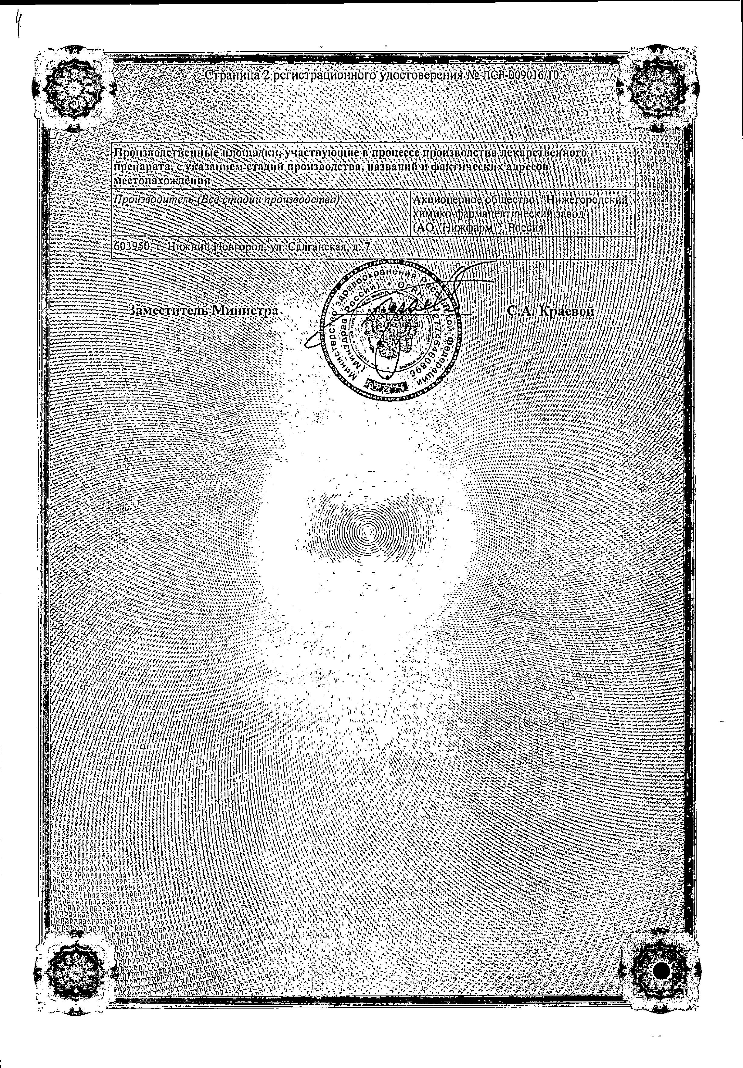 Сертификат на Матарен