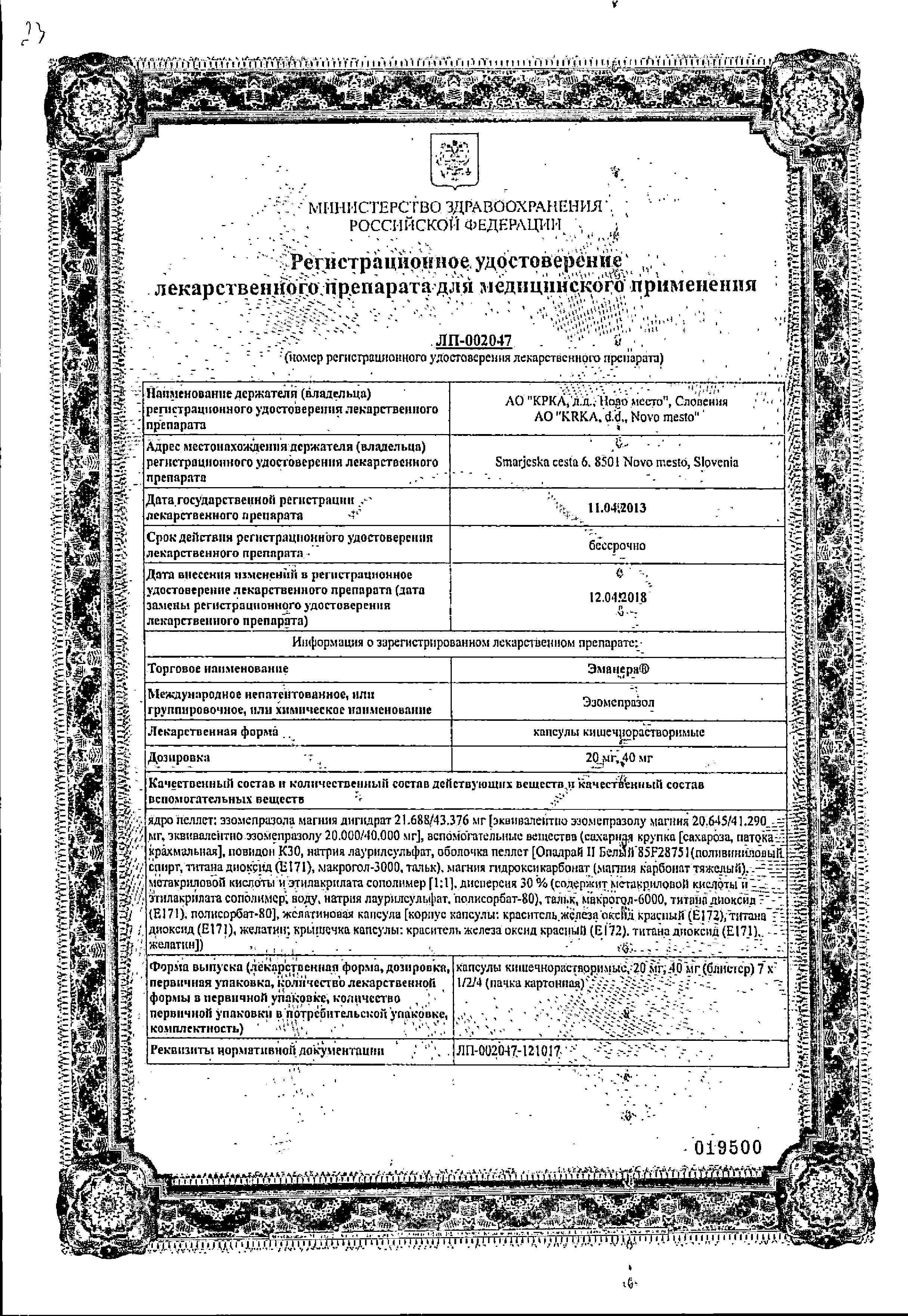 Сертификат на Эманера