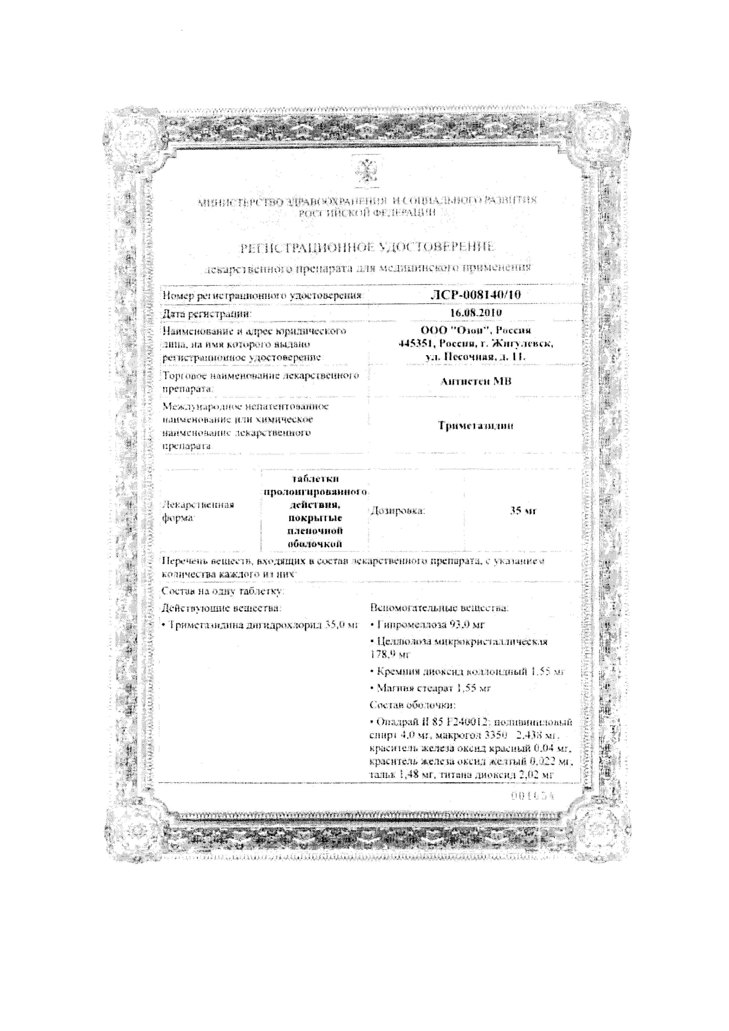 Сертификат на Антистен