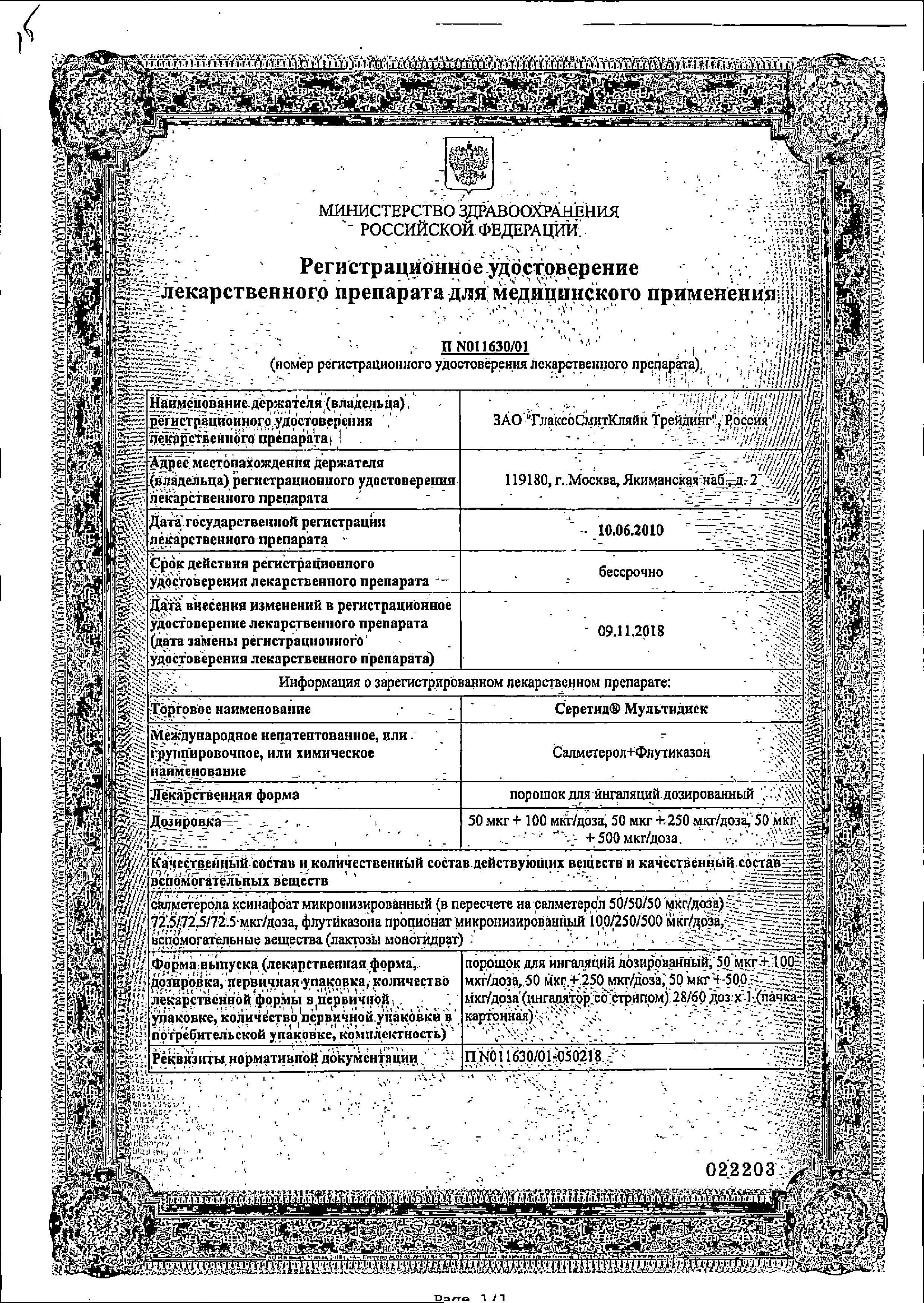 Сертификат на Серетид