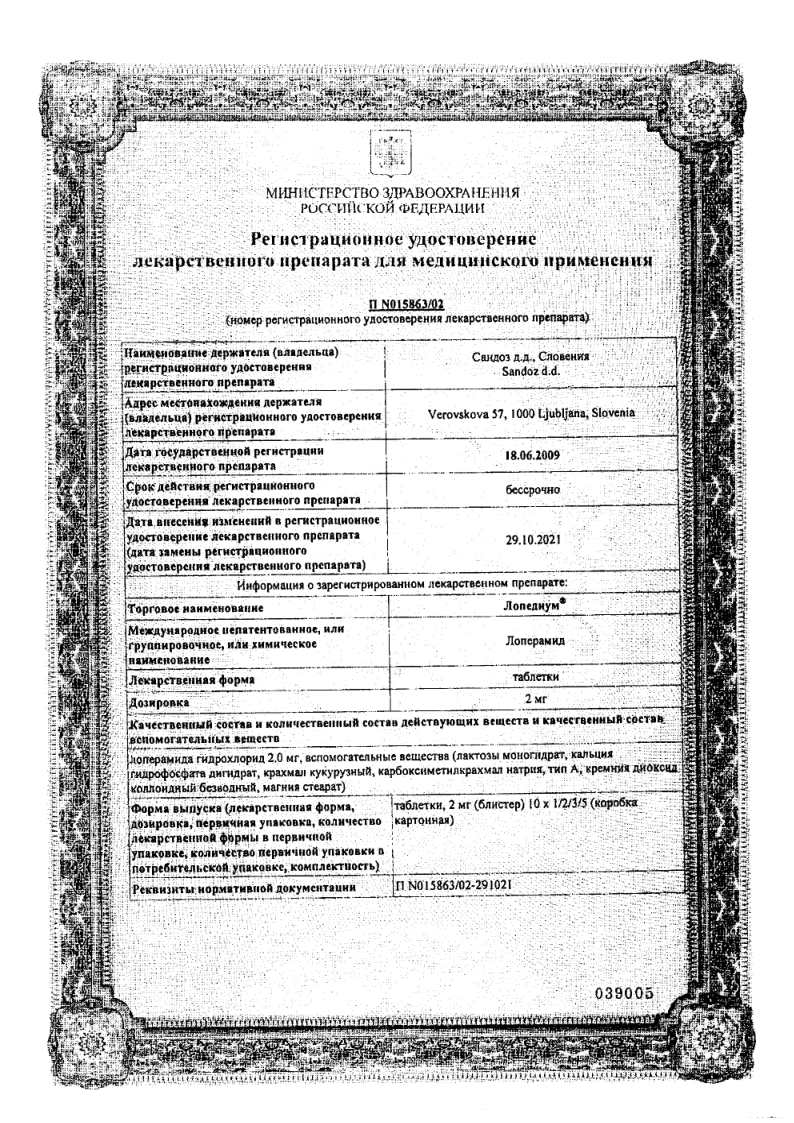 Сертификат на Лопедиум