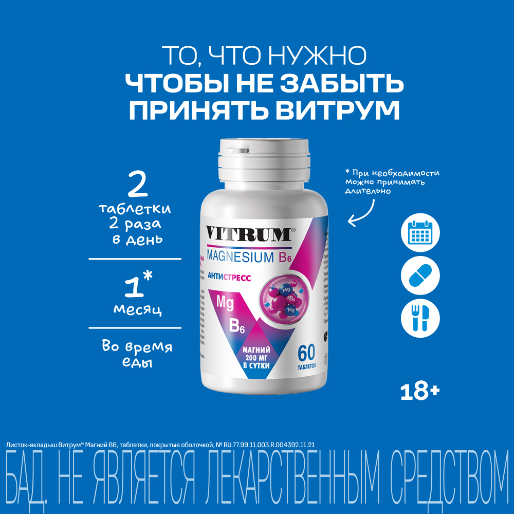 Витрум Магний В6, таблетки 1200 мг, 60 шт.