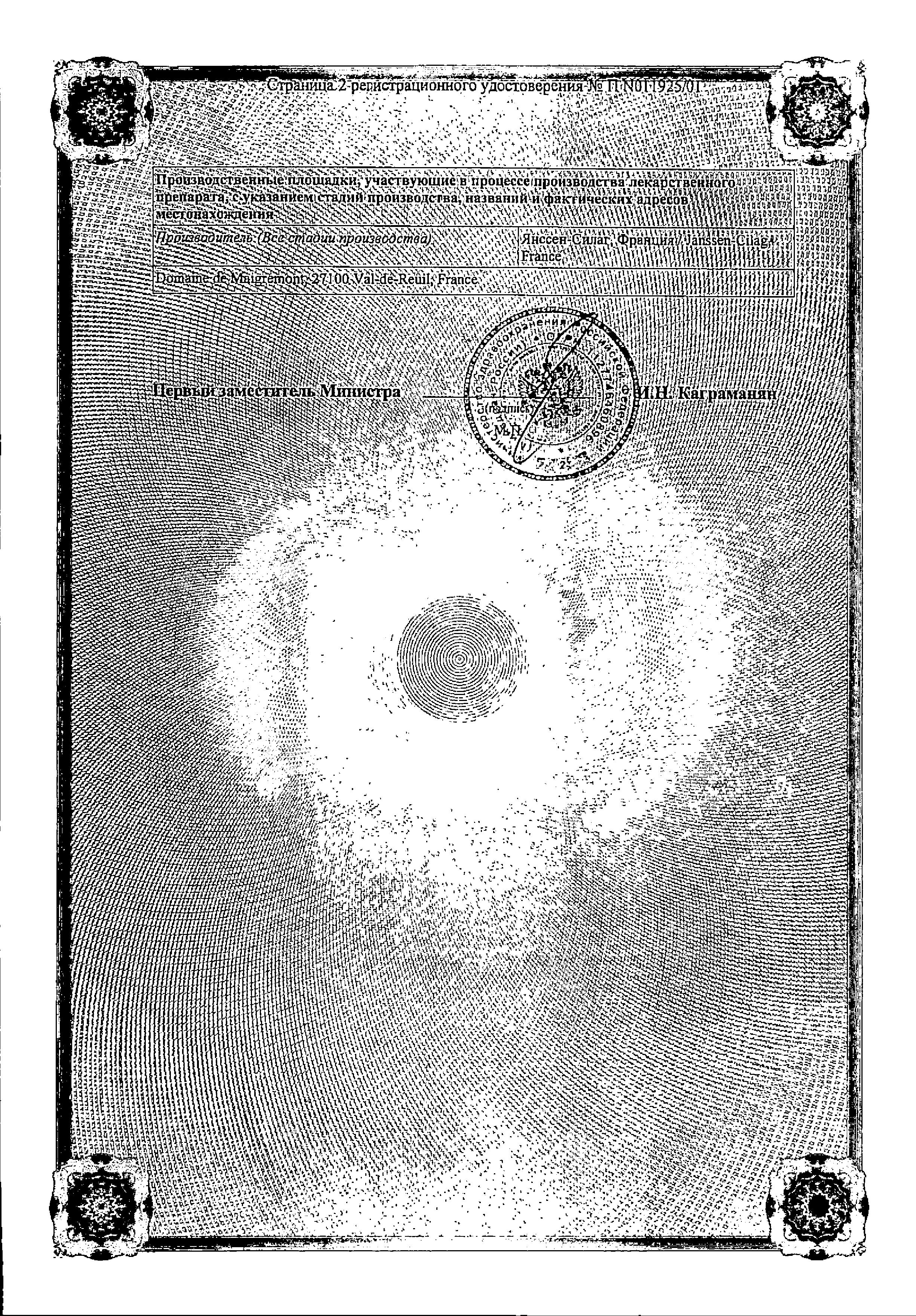 Сертификат на Бенгей