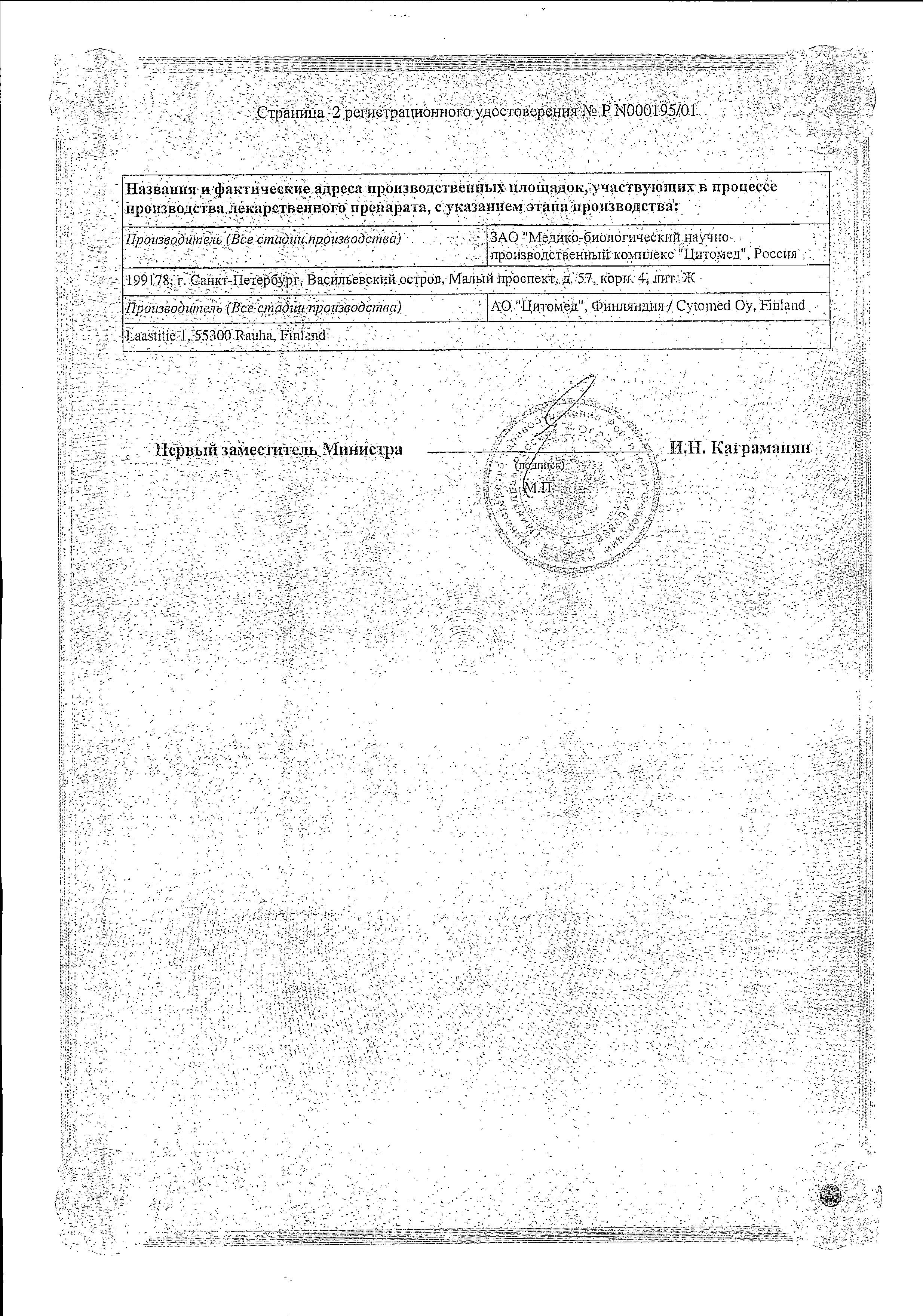 Сертификат на Цитовир-3