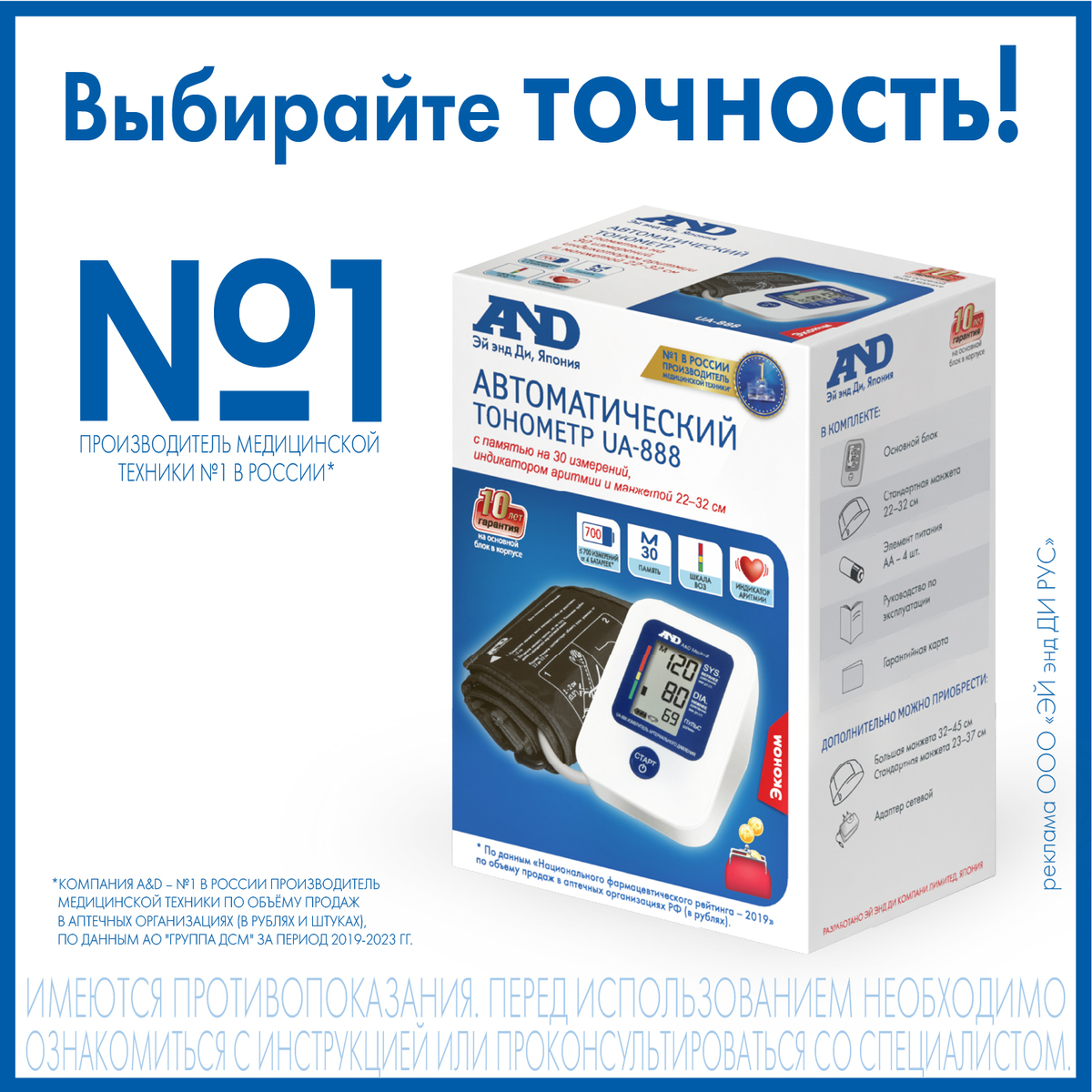 Тонометр AND UA-888 автоматический (эконом), манжета 22-32 см