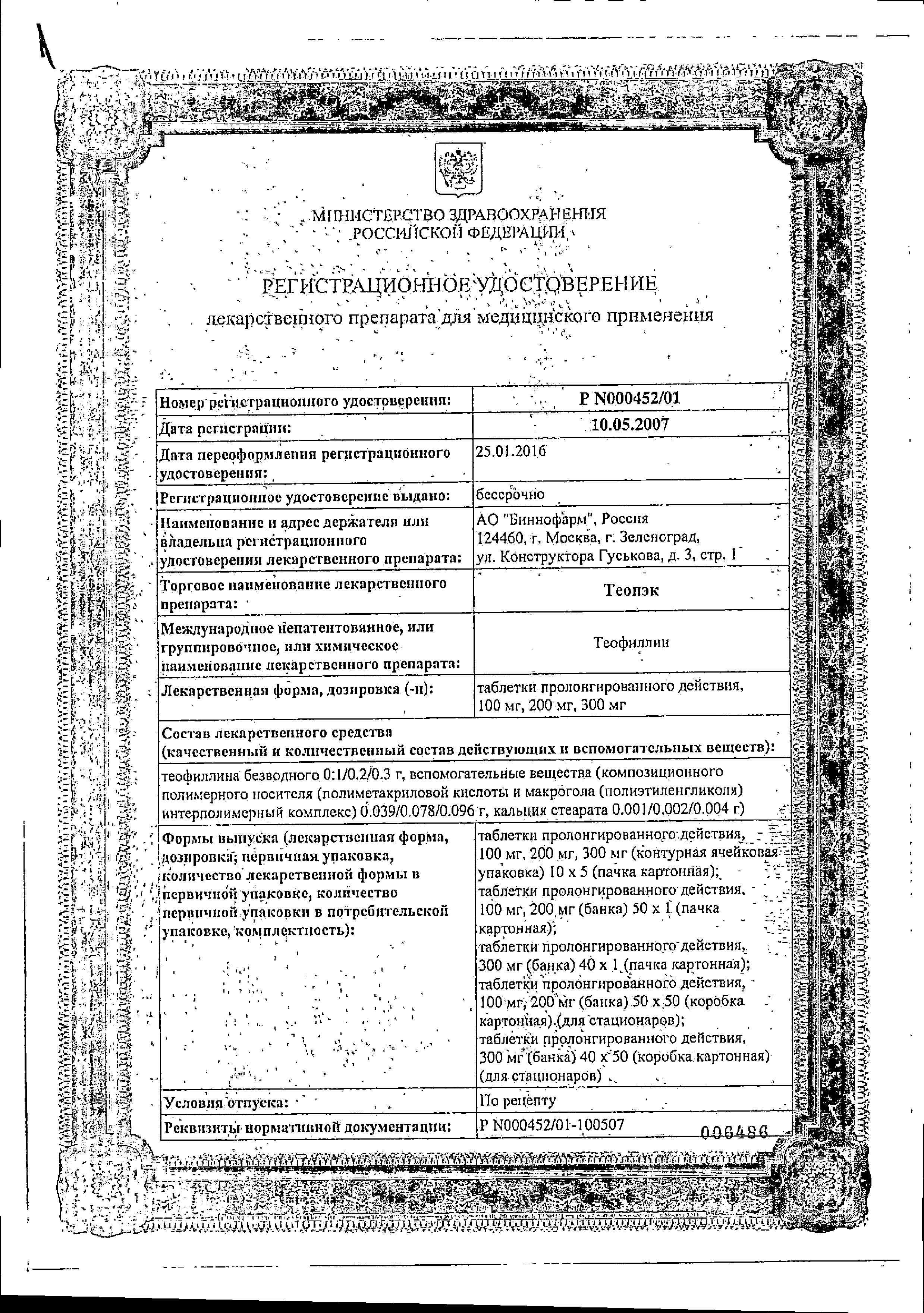 Сертификат на Теопэк