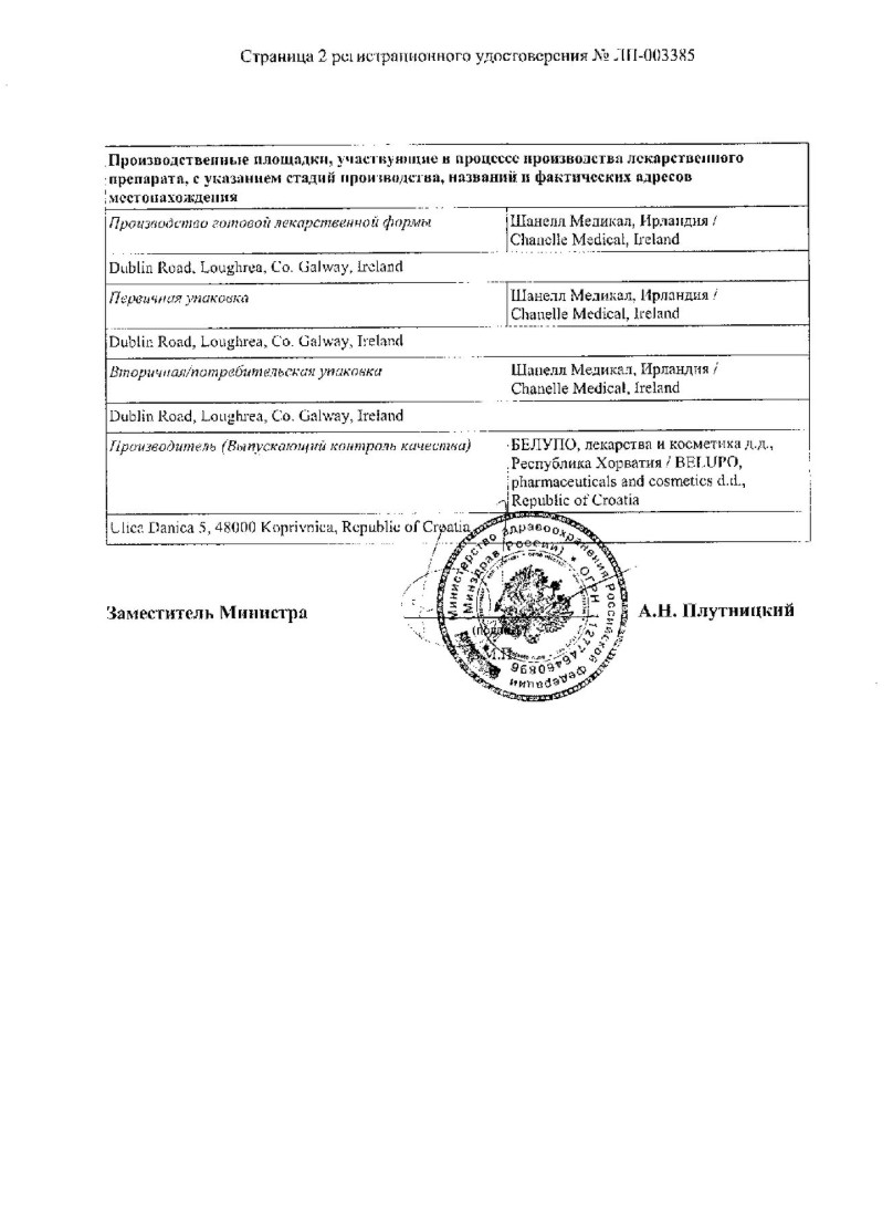 Сертификат на Онихелп