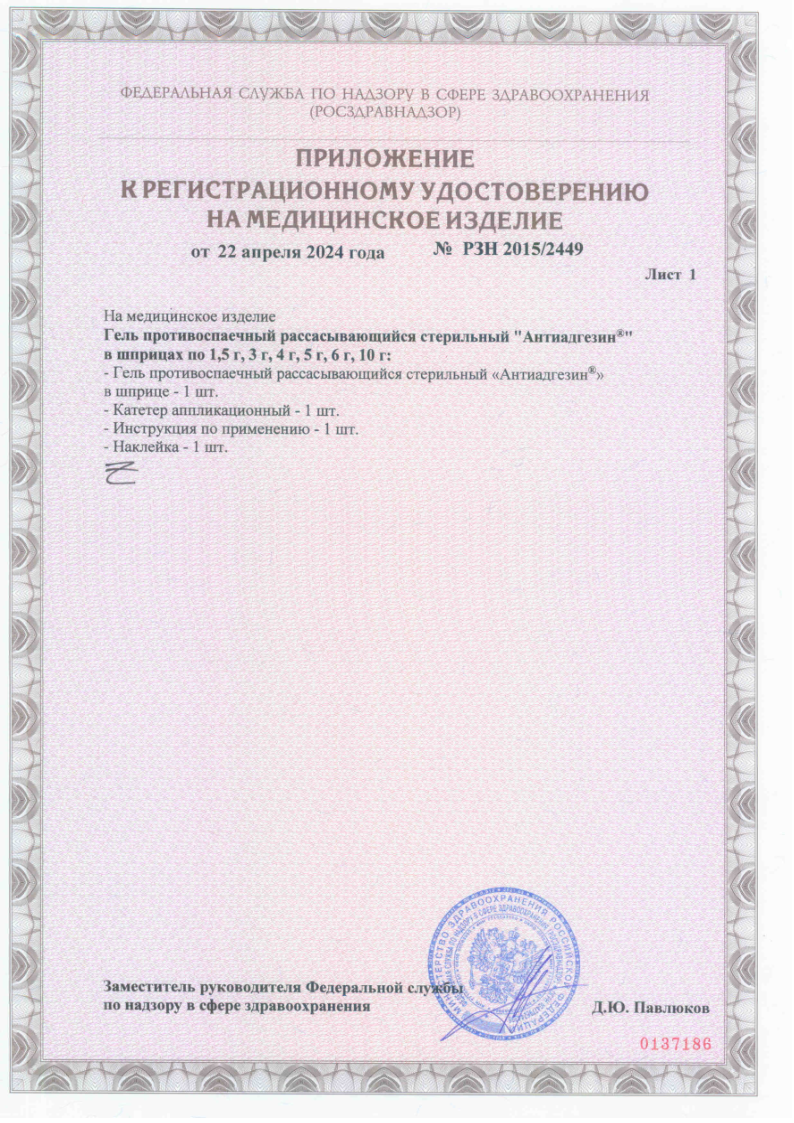 Сертификат на Антиадгезин