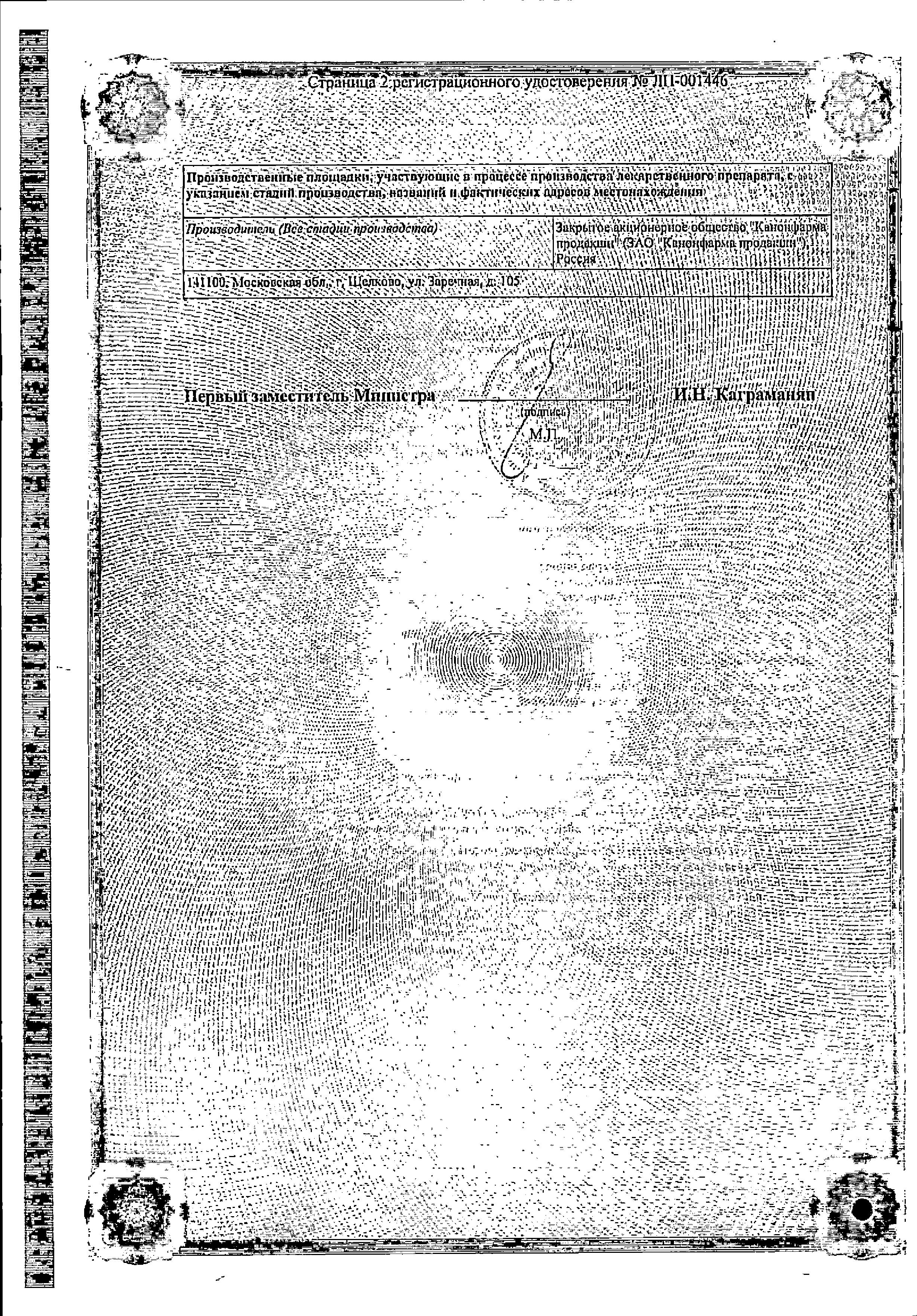 Сертификат на 