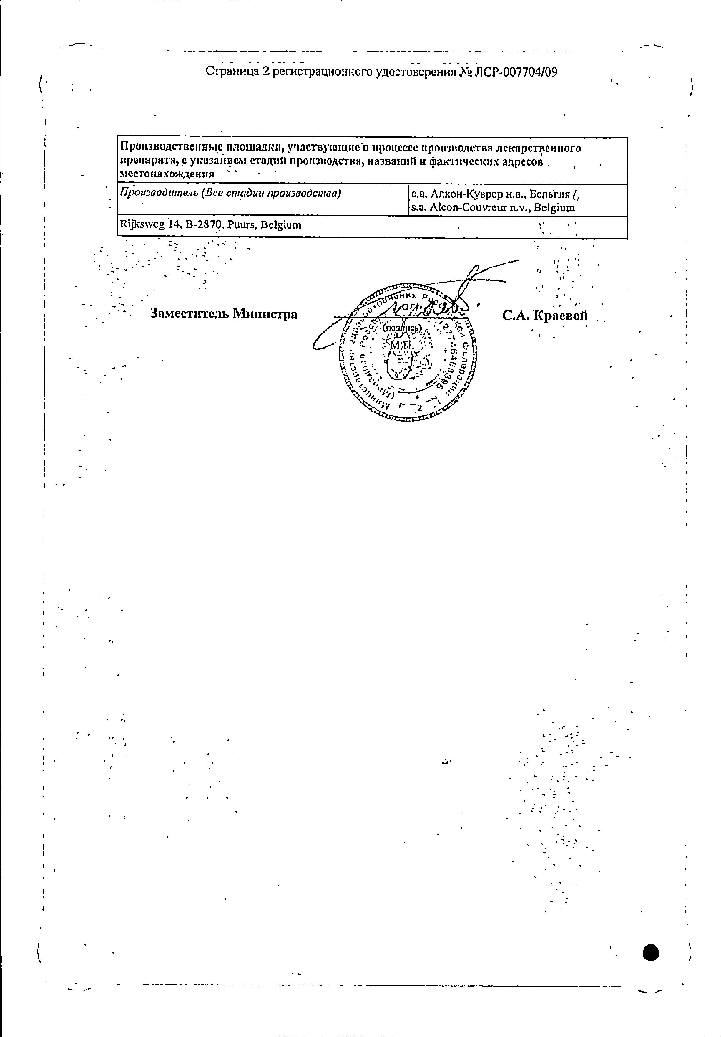 Сертификат на ДуоТрав