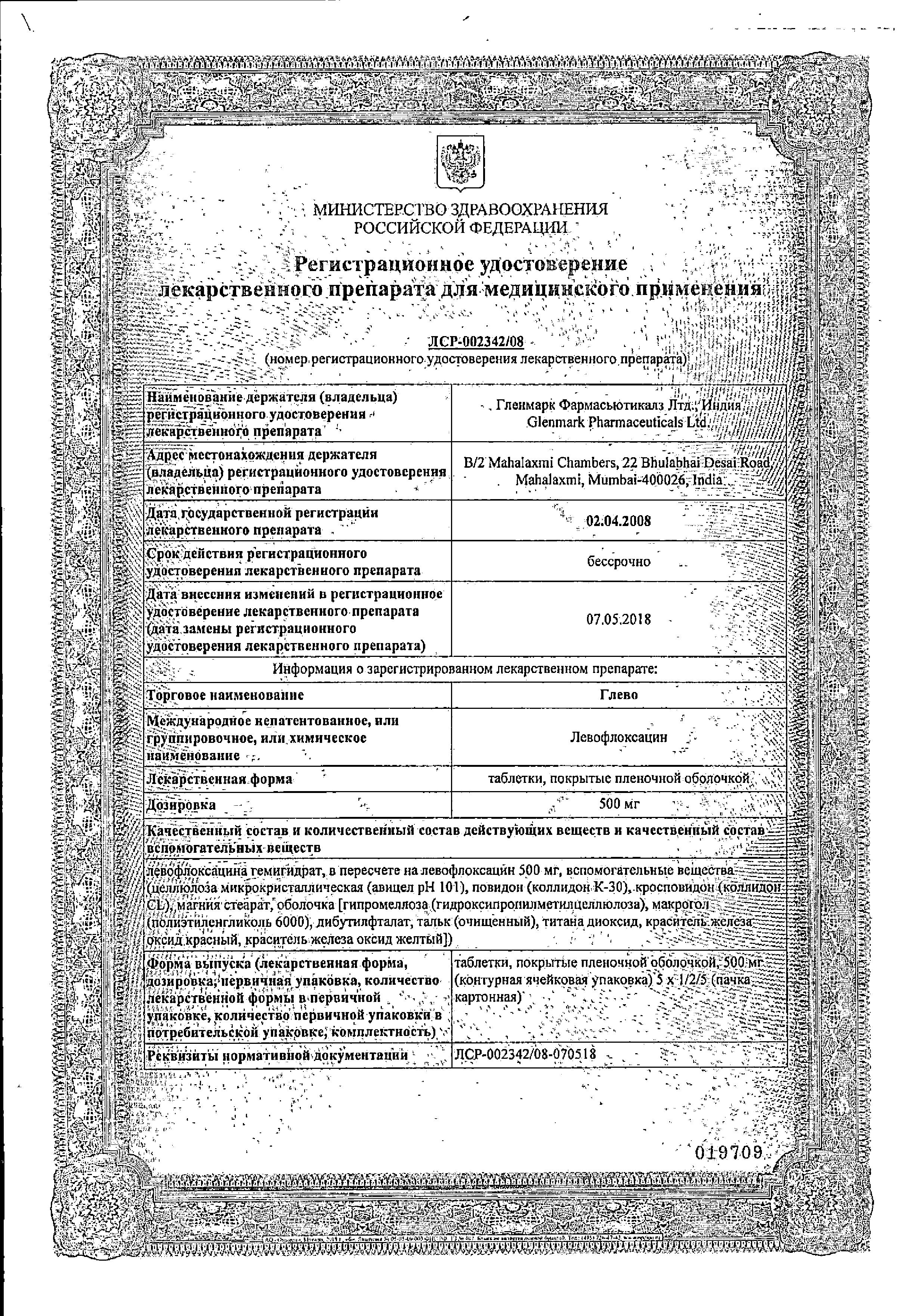 Сертификат на Глево