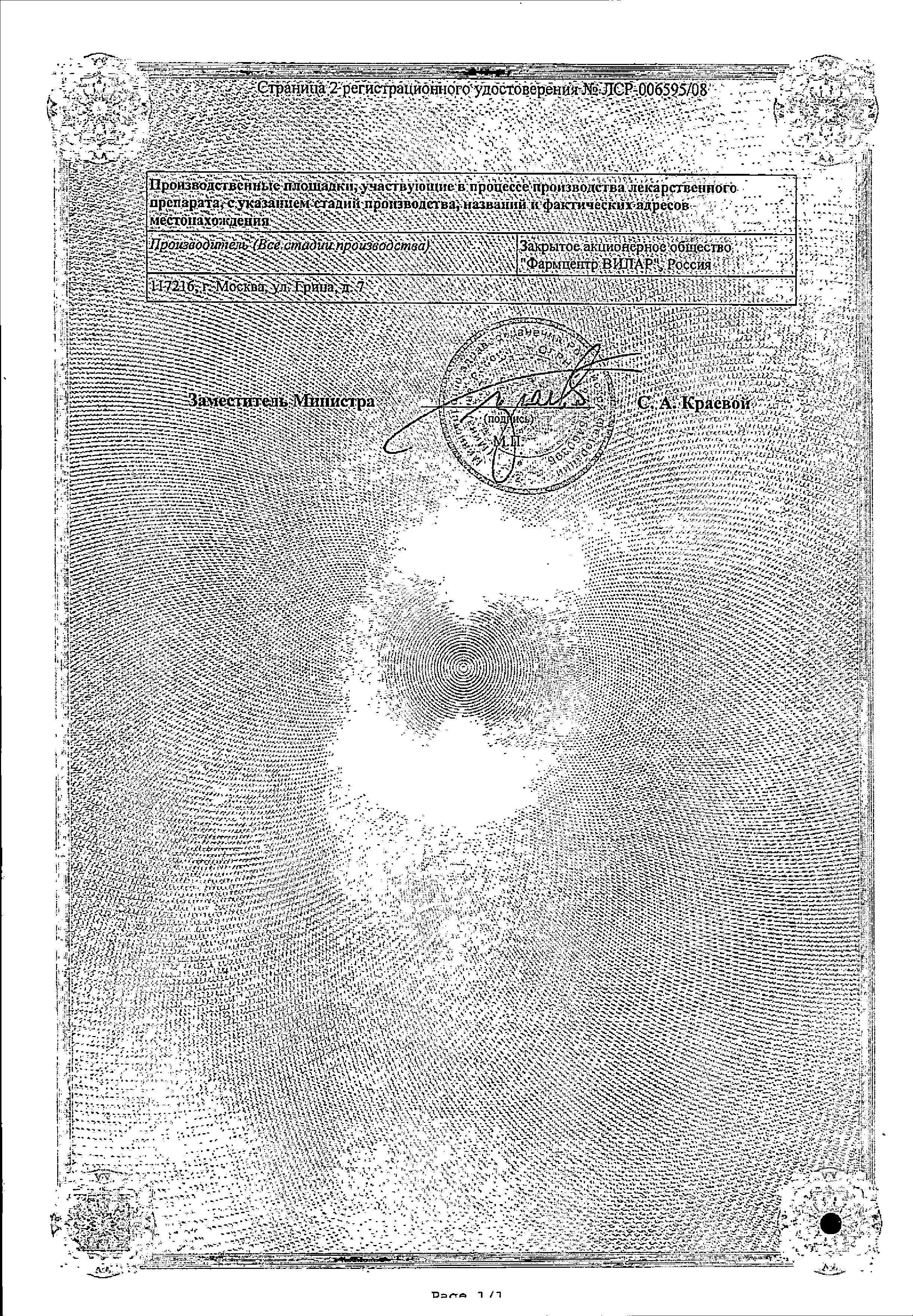 Сертификат на Силимар