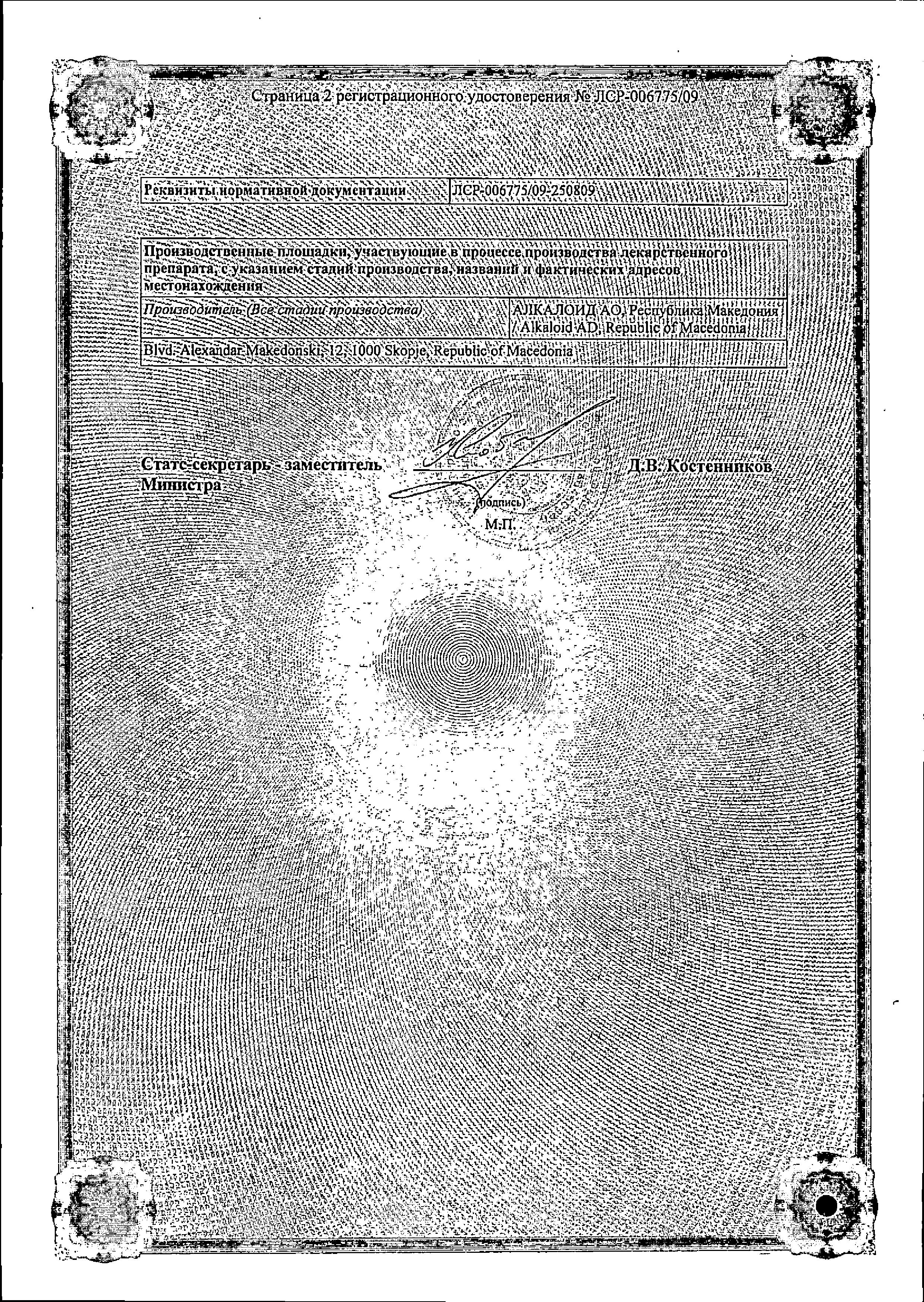 Сертификат на Каффетин Колд