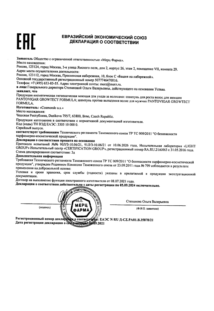 Сертификат на Пантовигар