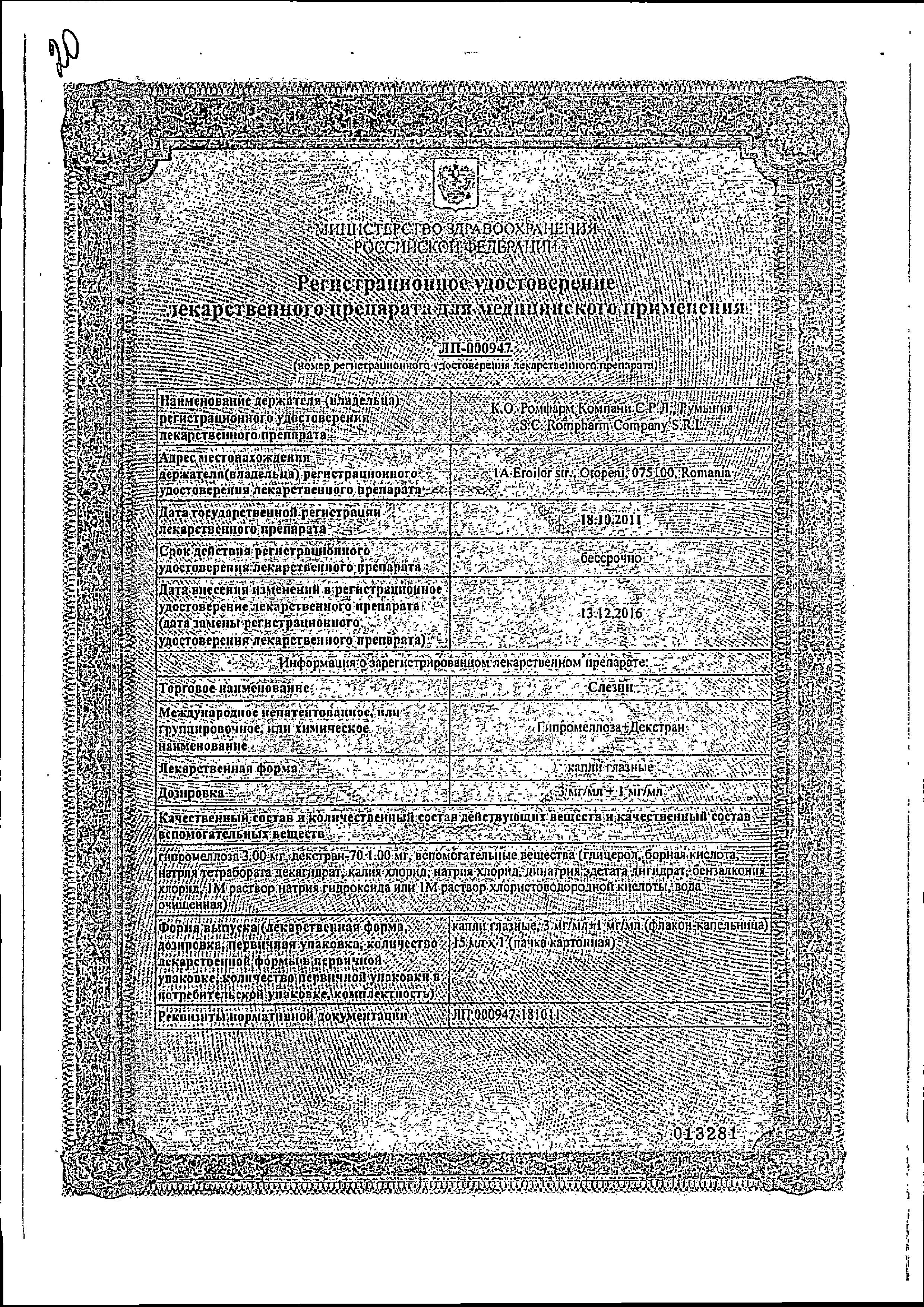 Сертификат на Слезин