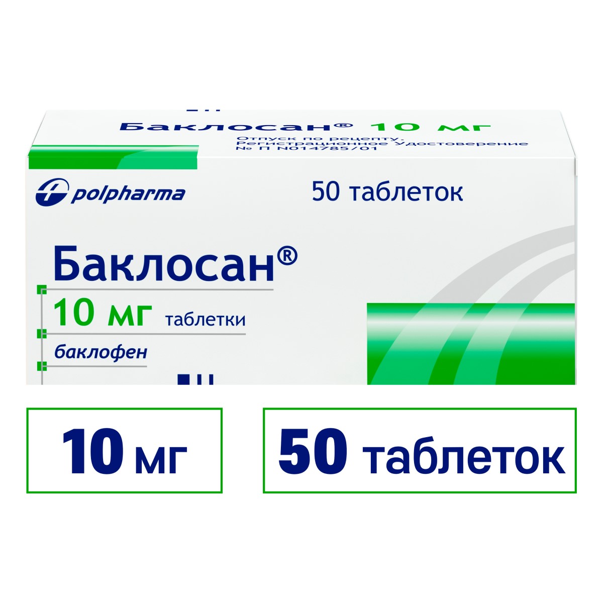 Упаковка препарата Баклосан, таблетки 10 мг, 50 шт.