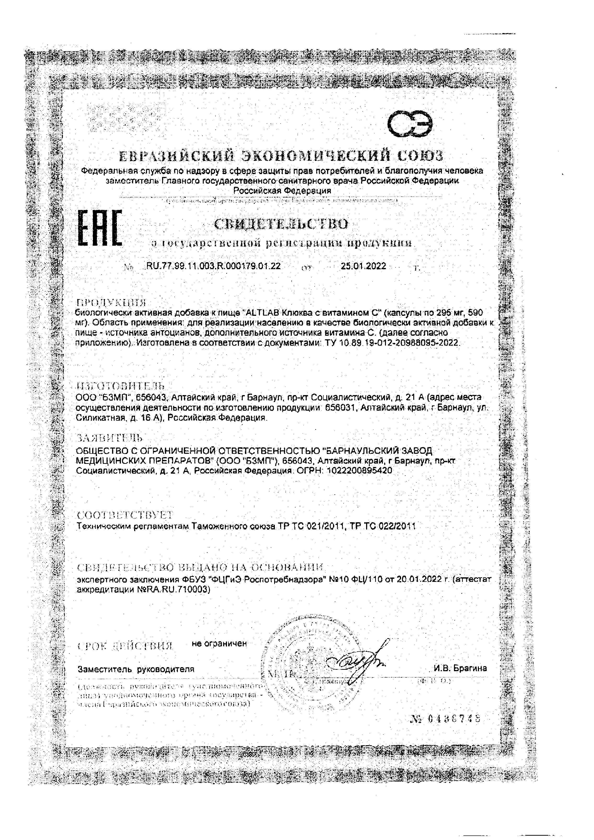 Сертификат на Altlab