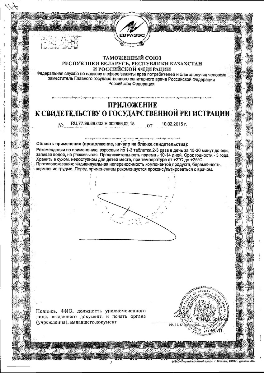Сертификат на Цитамины
