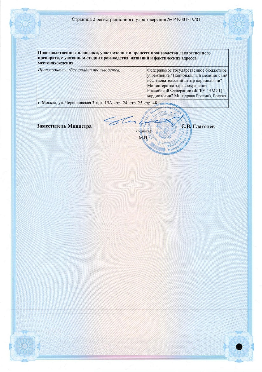 Сертификат на Даларгин