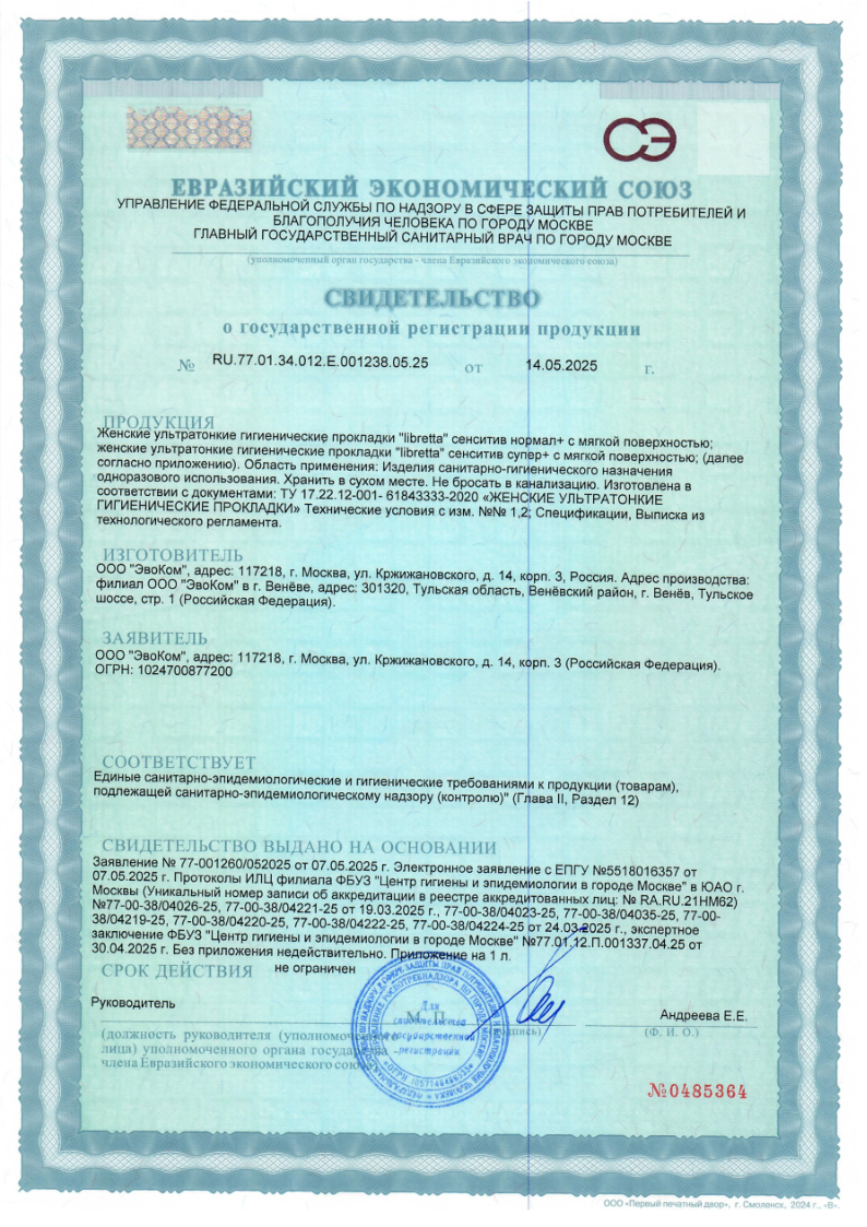 Сертификат на Libretta