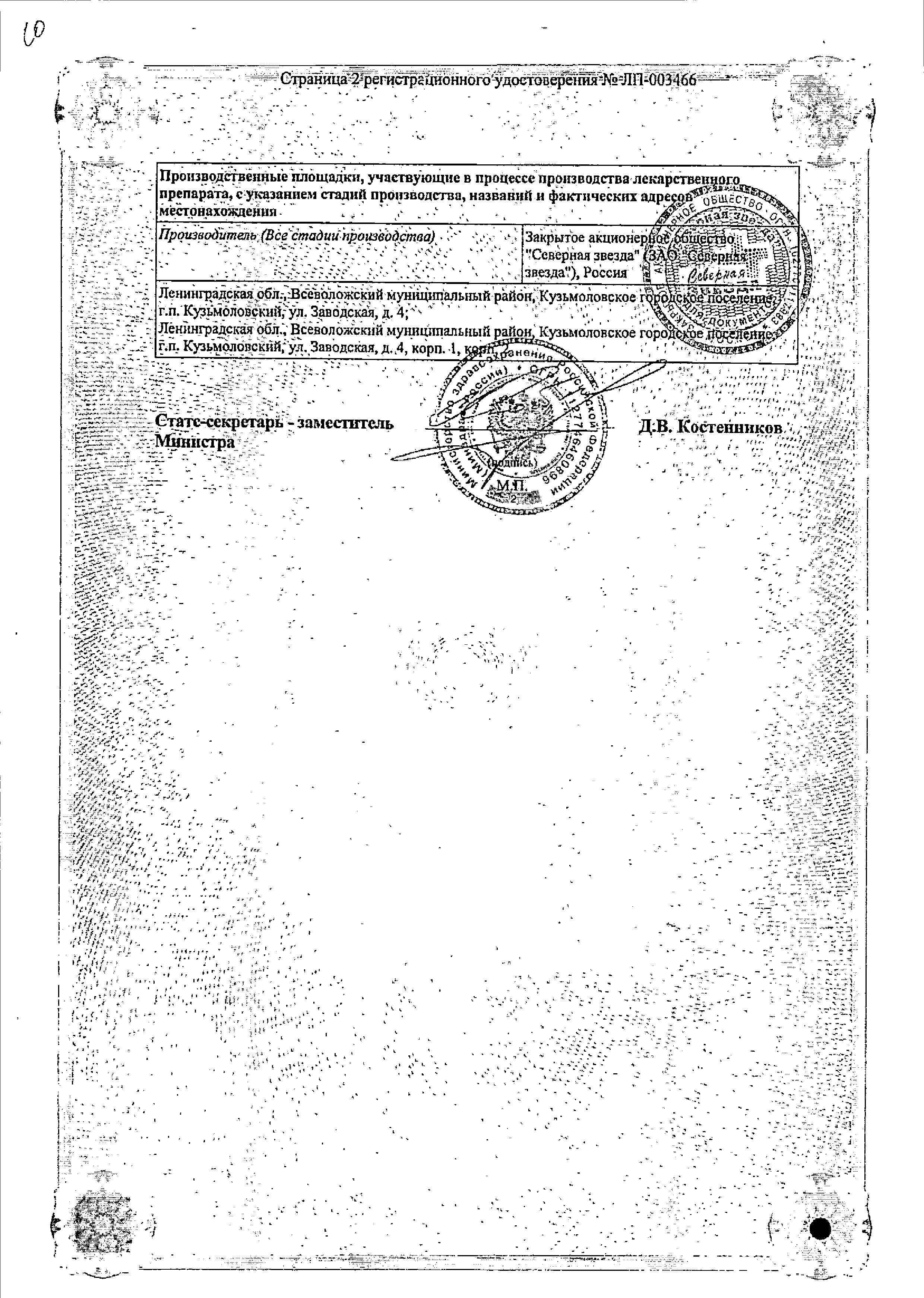 Сертификат на Рабепразол