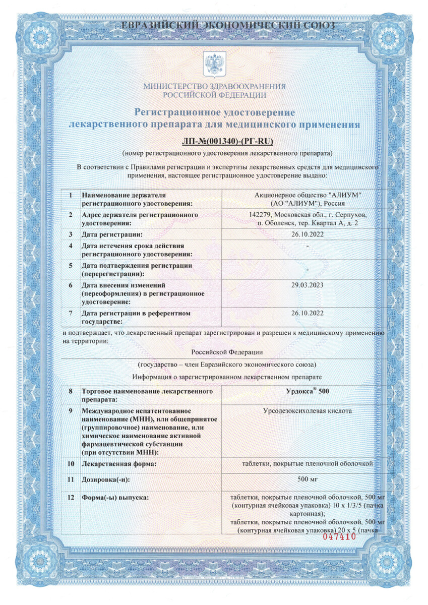 Сертификат на Урдокса