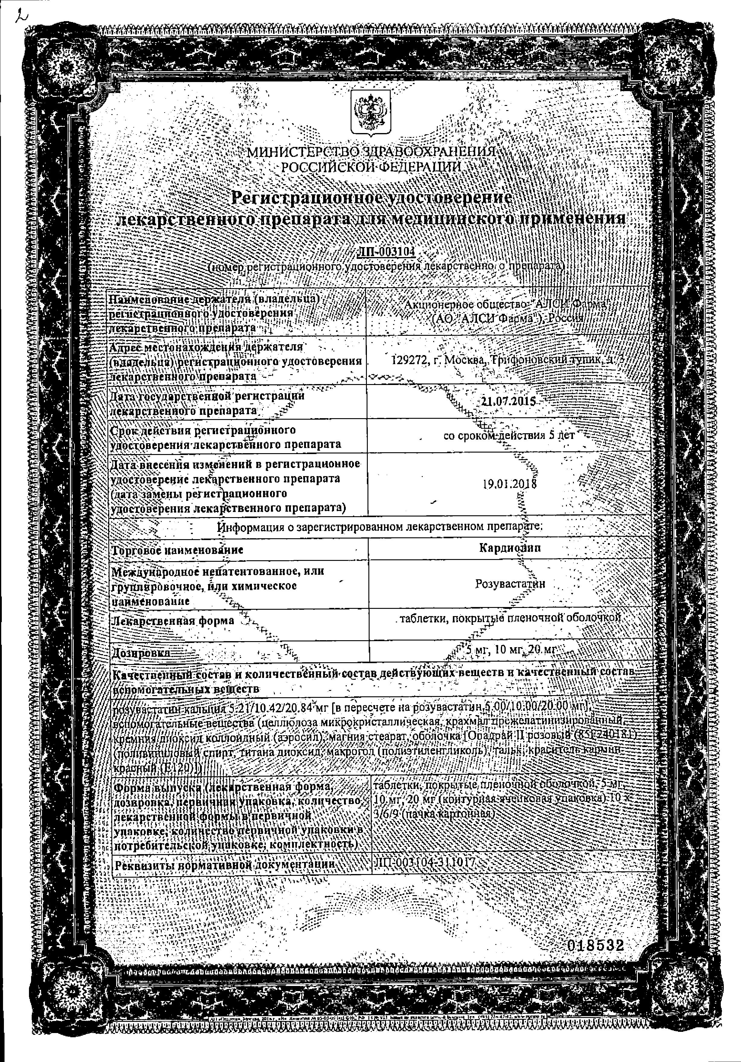 Сертификат на Кардиолип