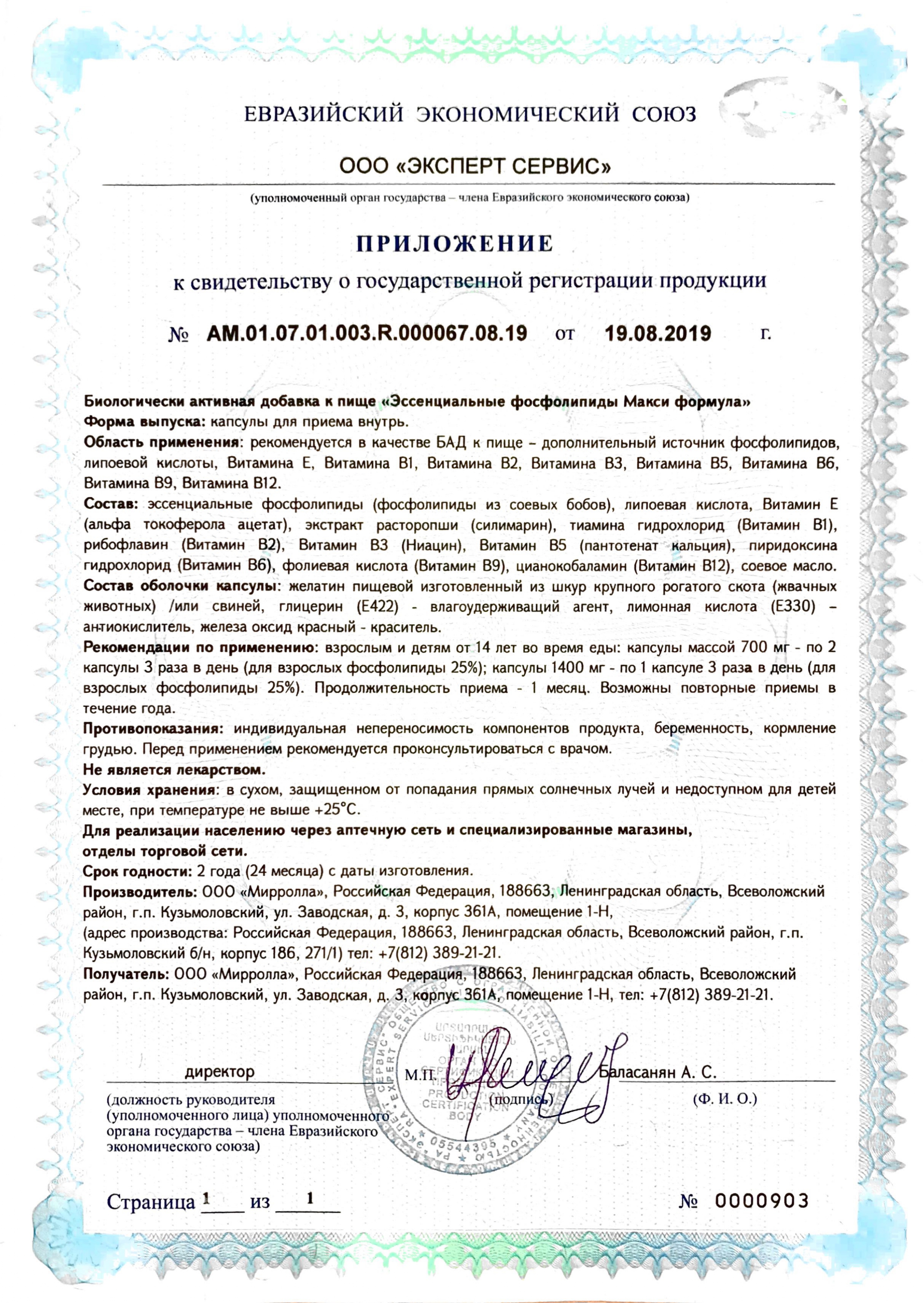 Сертификат на АЕвитамин