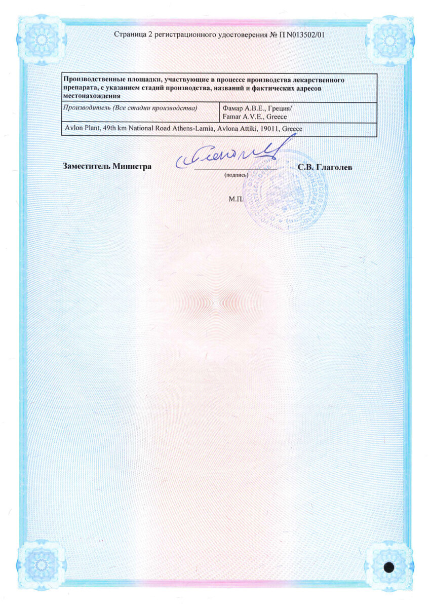 Сертификат на Тридерм