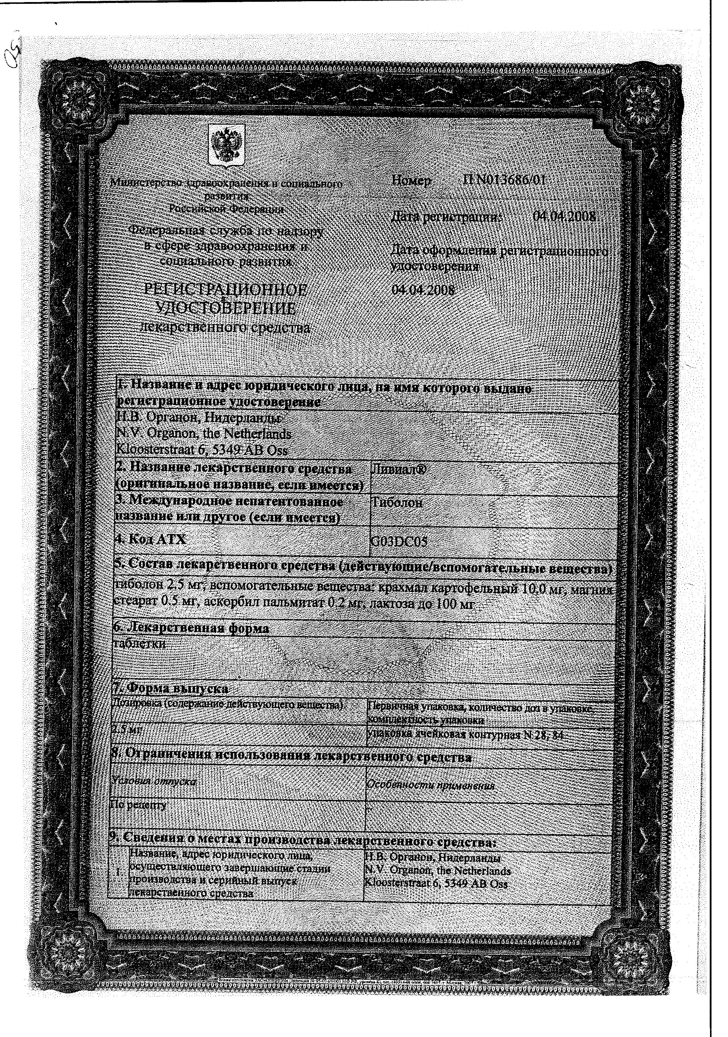 Сертификат на Ливиал